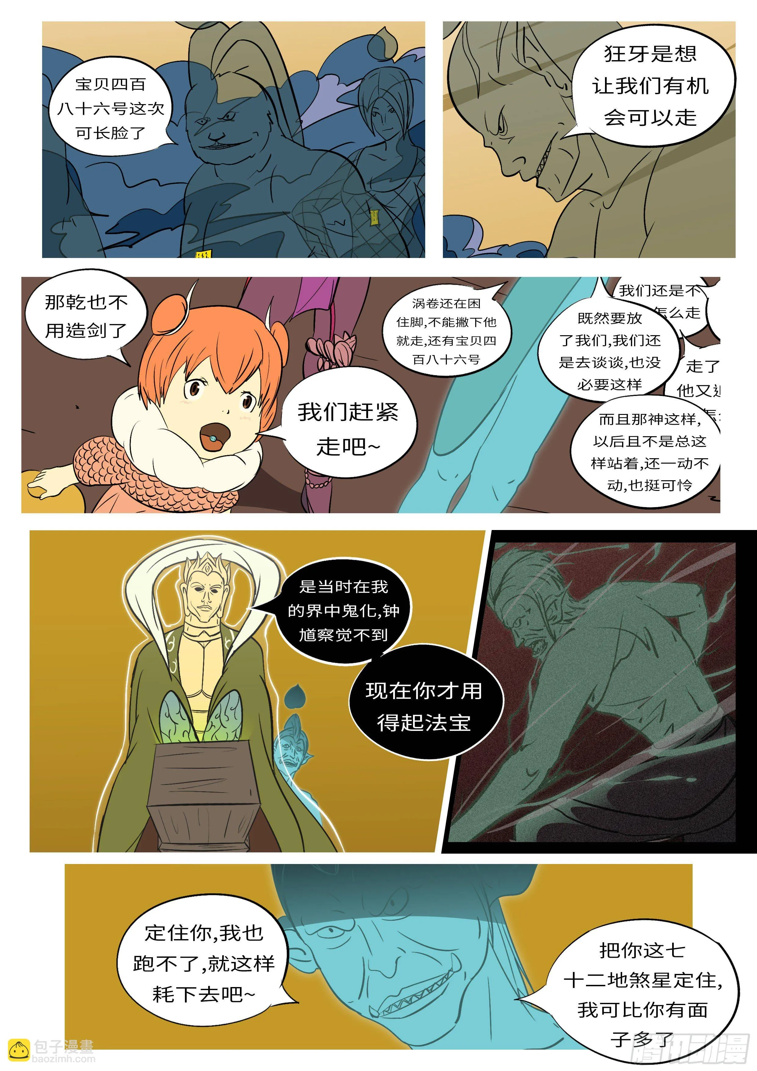 第六十四回 拼 第2页