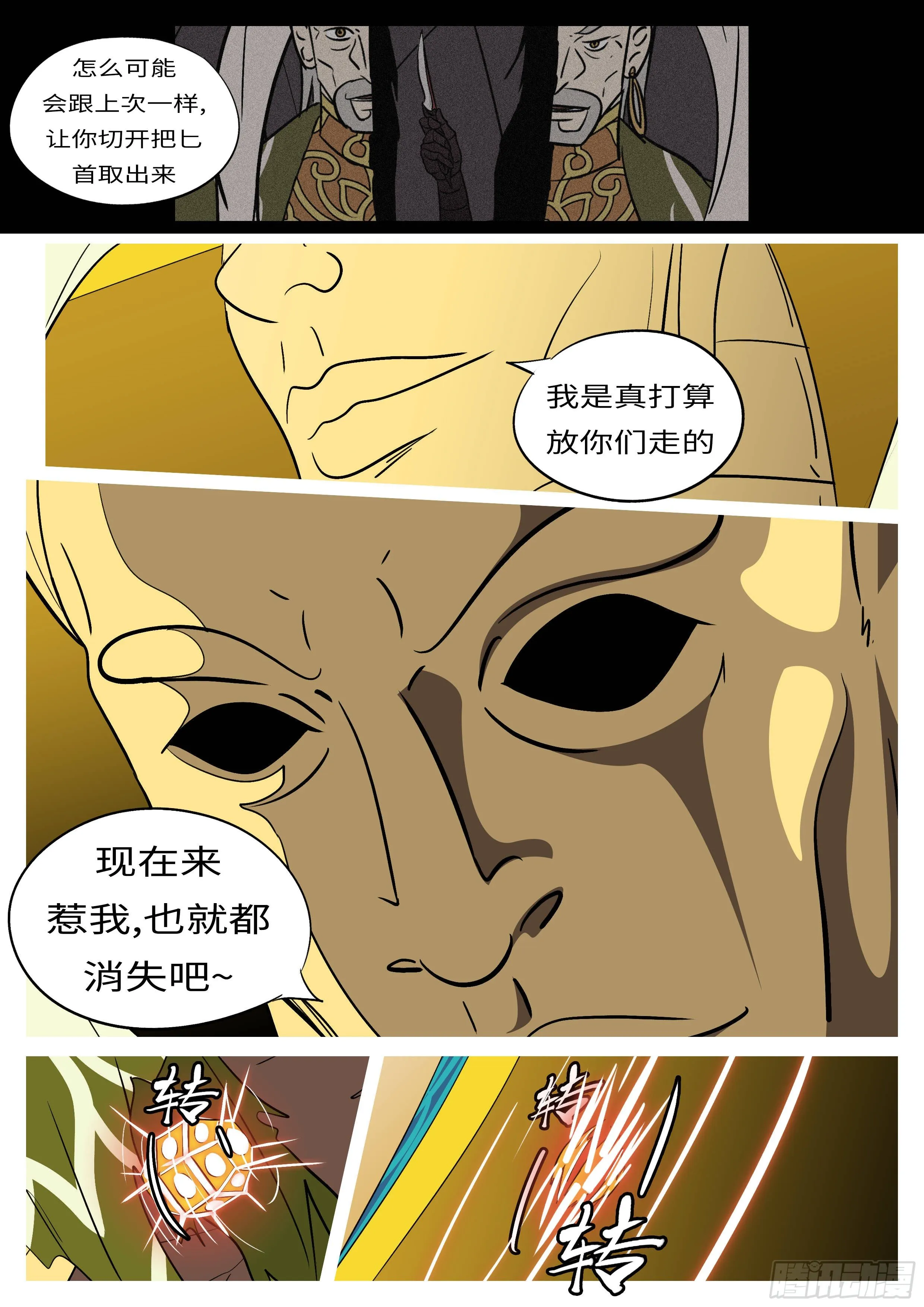 第六十四回 拼 第5页