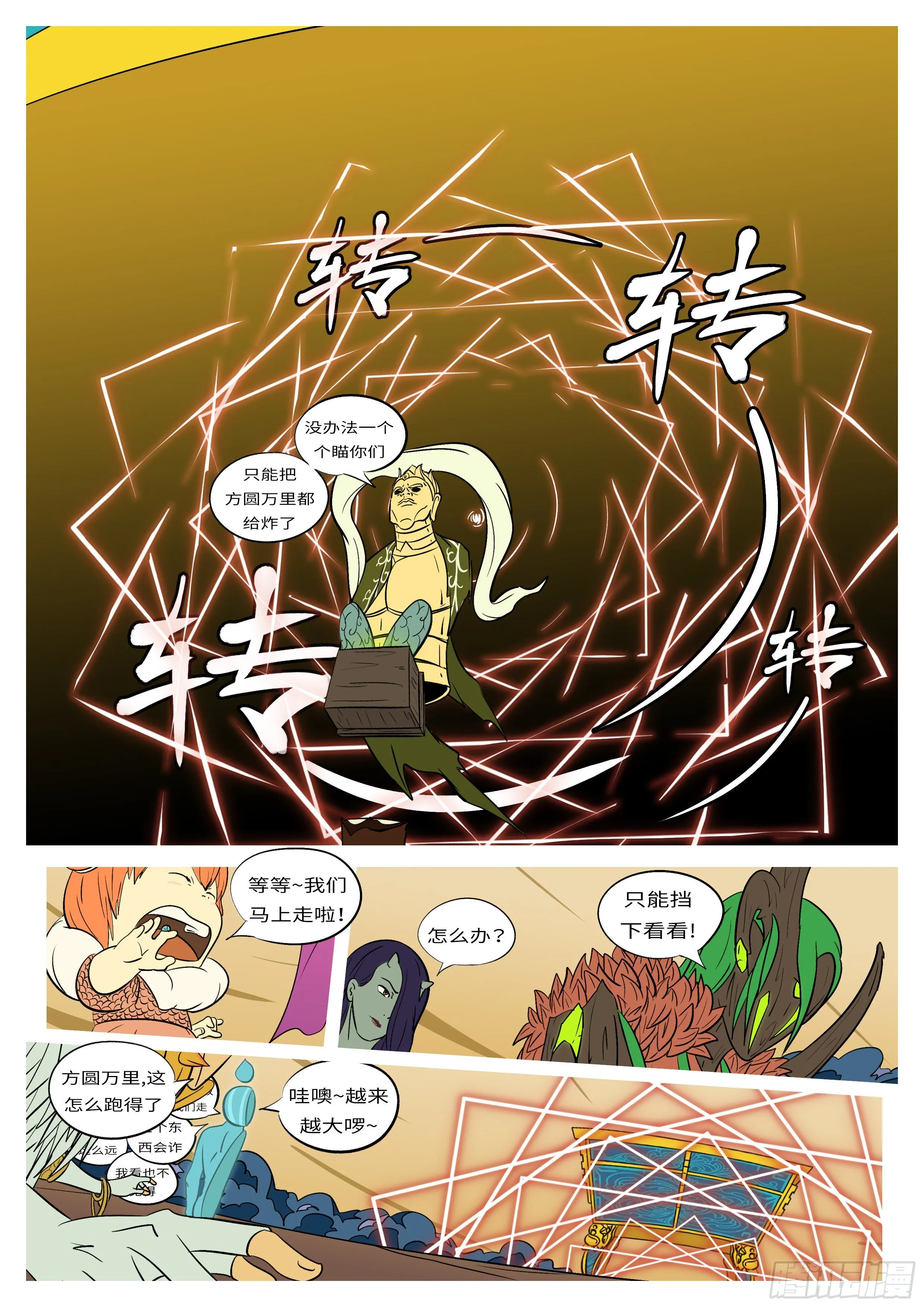 第六十四回 拼 第6页