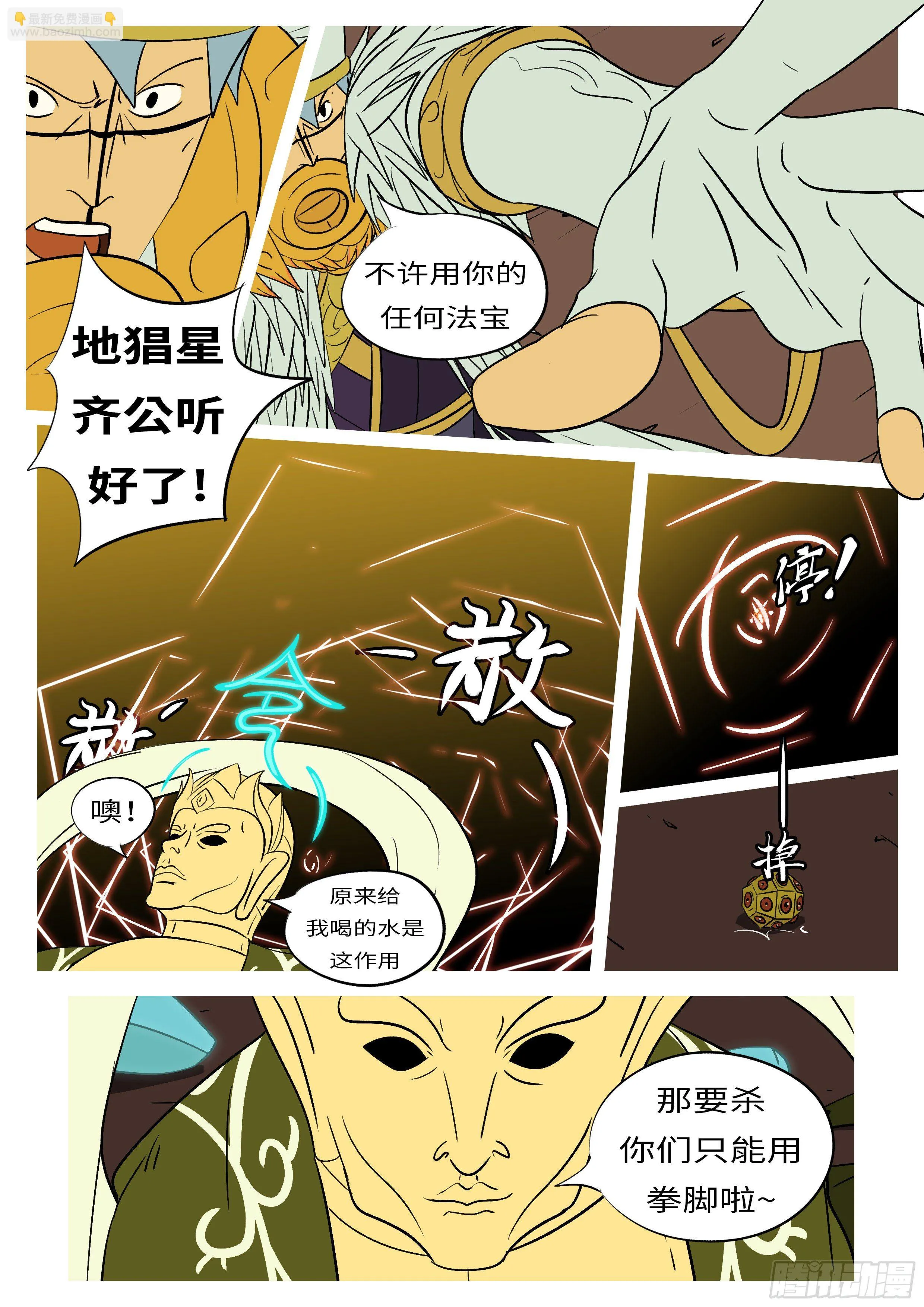 第六十四回 拼 第7页