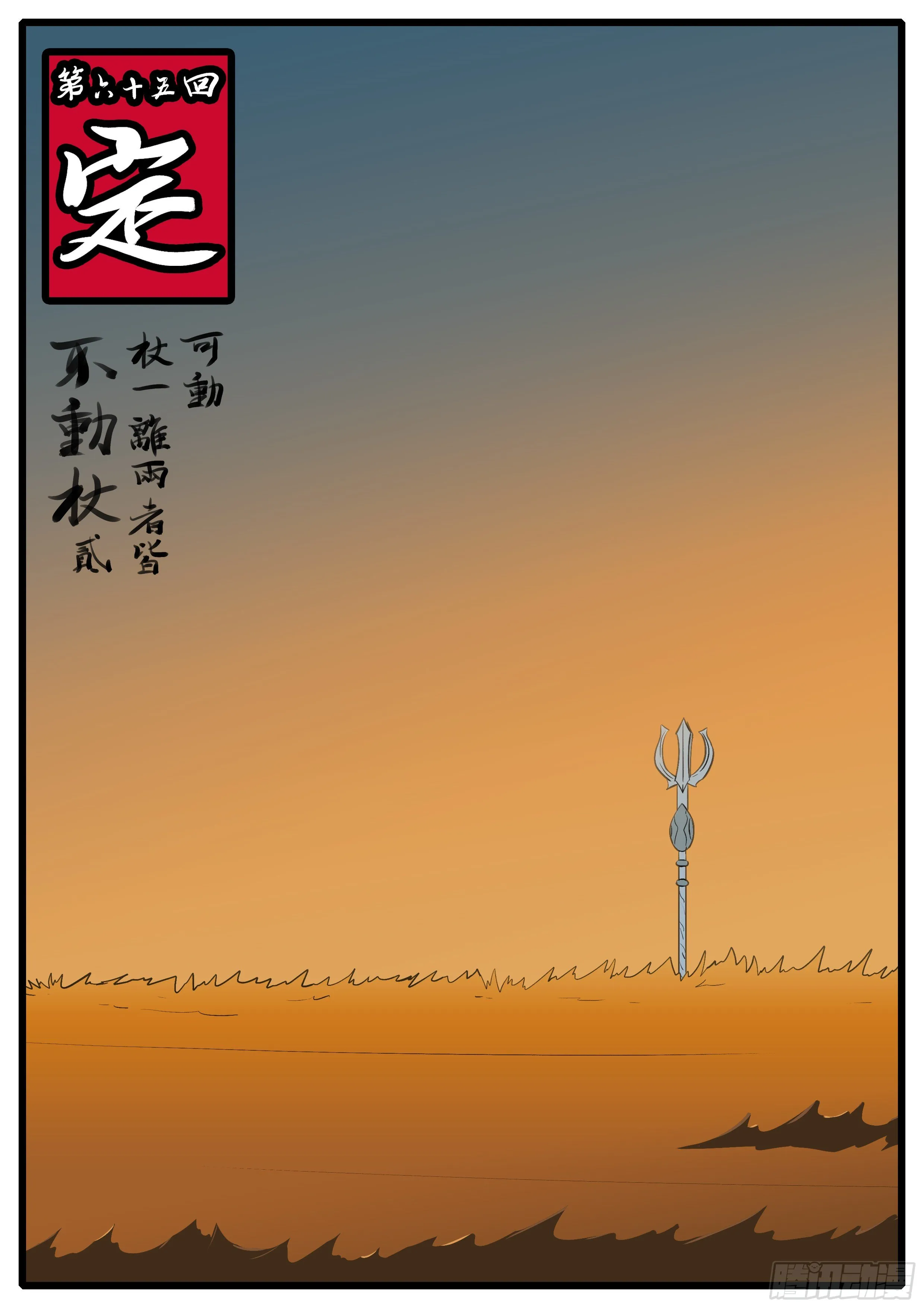 第六十五回 定 第1页