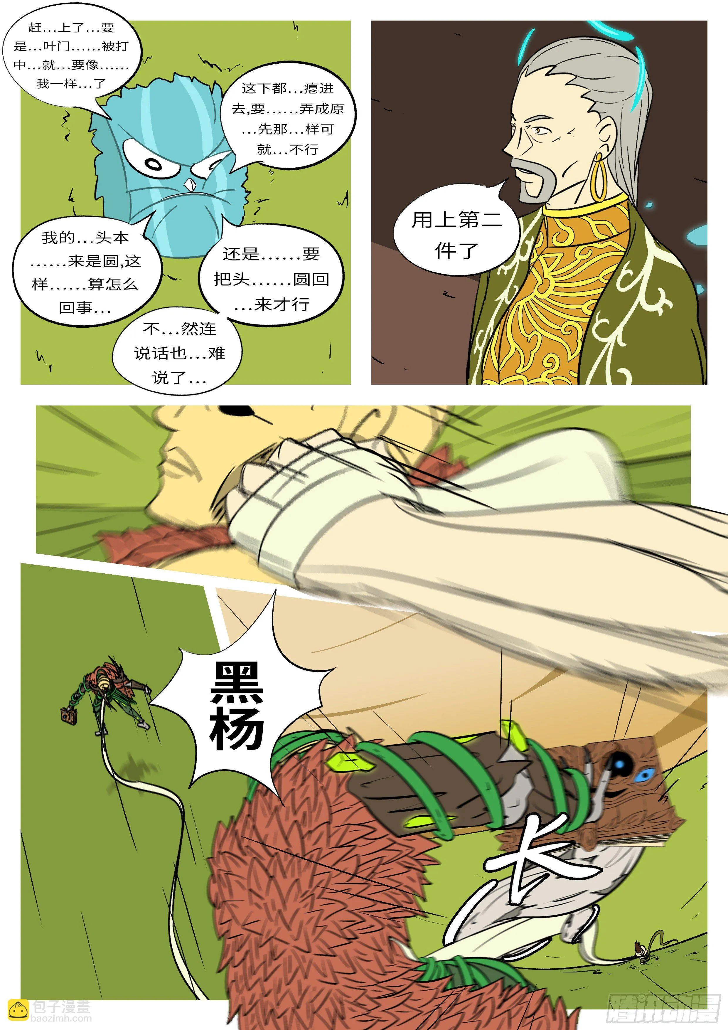 第六十五回 定 第7页