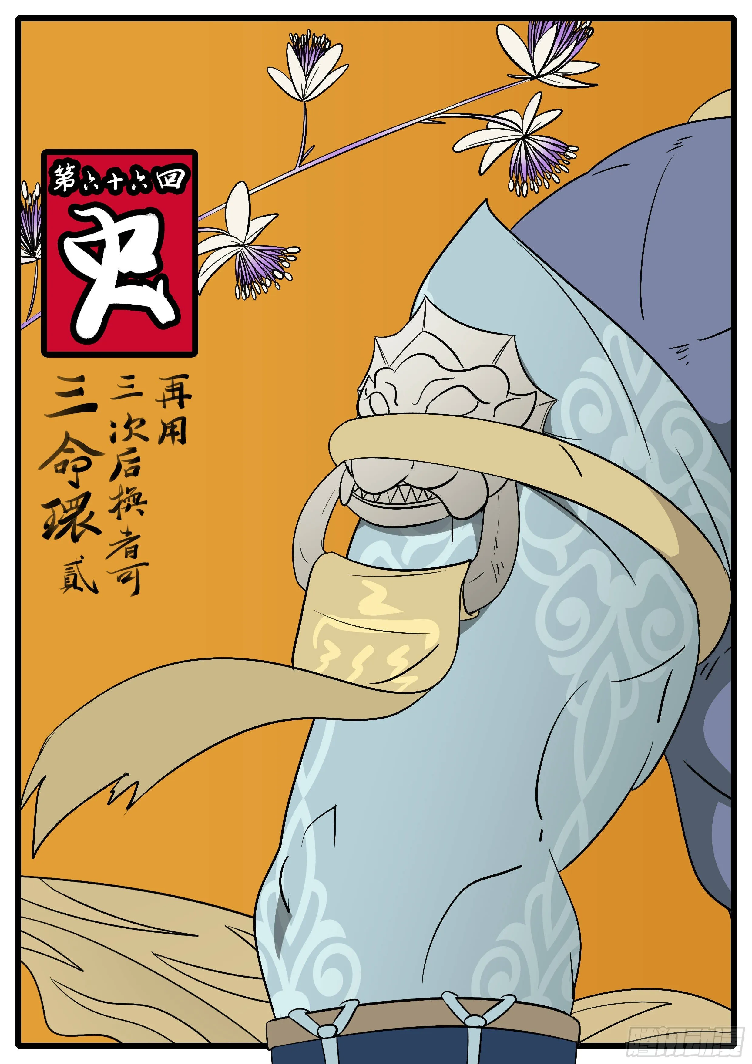 第六十六回 虫 第1页