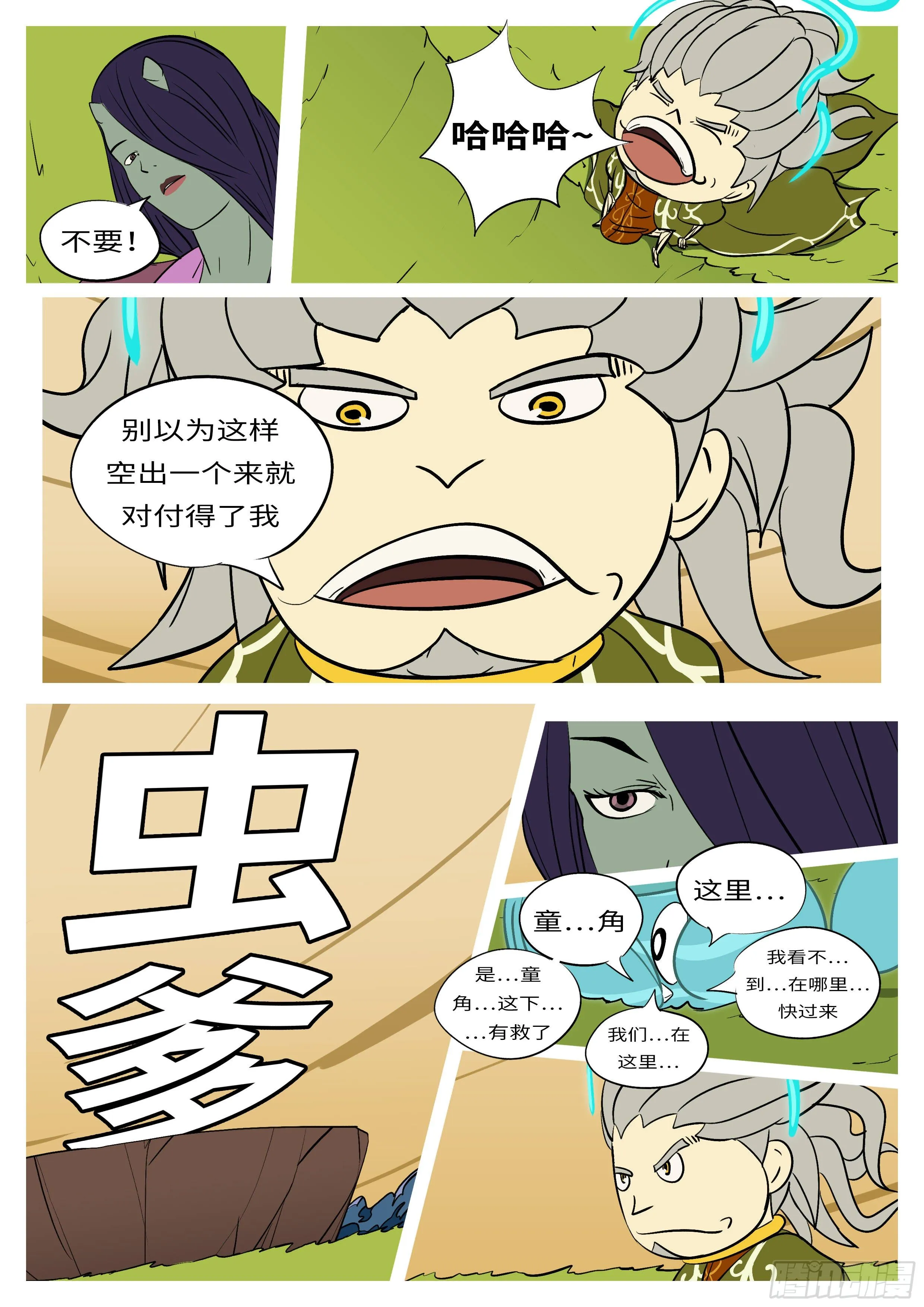 第六十六回 虫 第4页