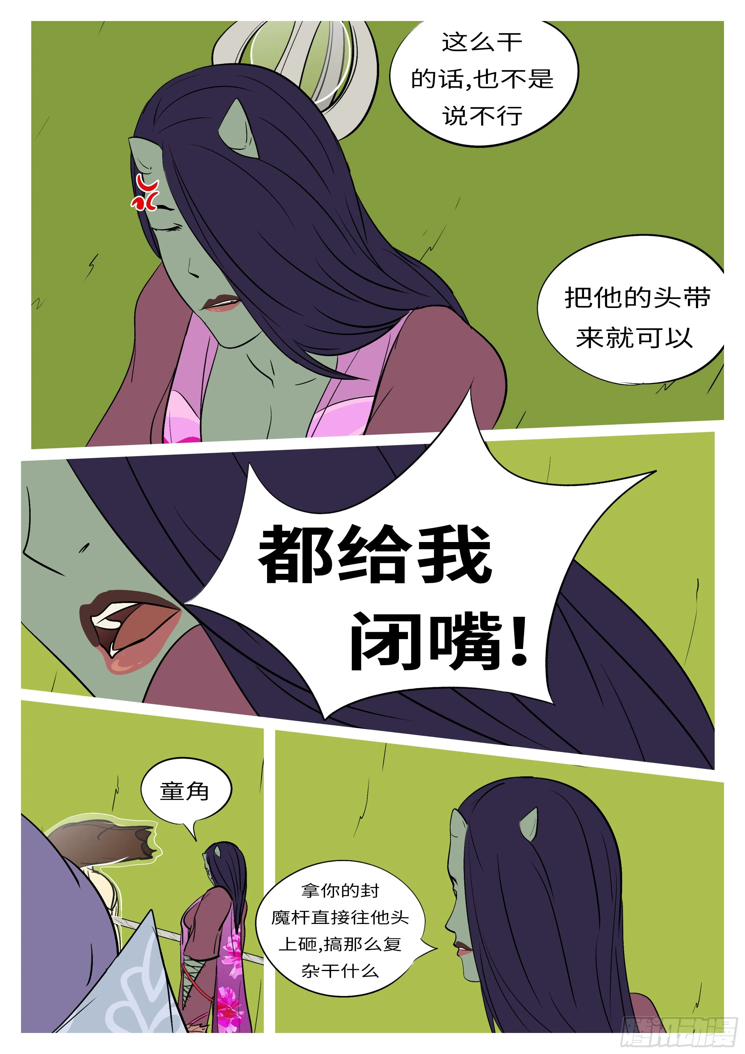 第六十七回 先 第9页