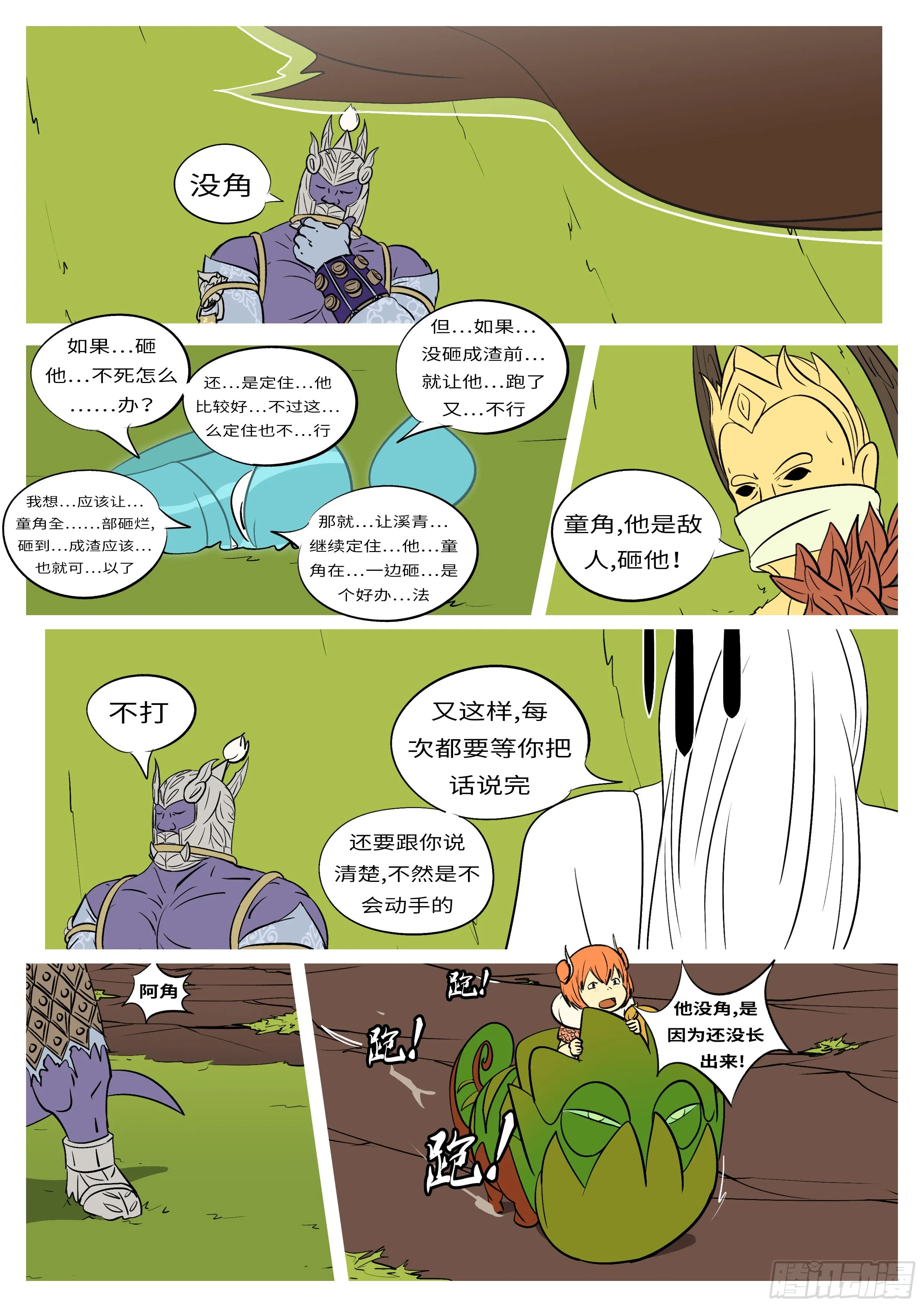 第六十七回 先 第10页