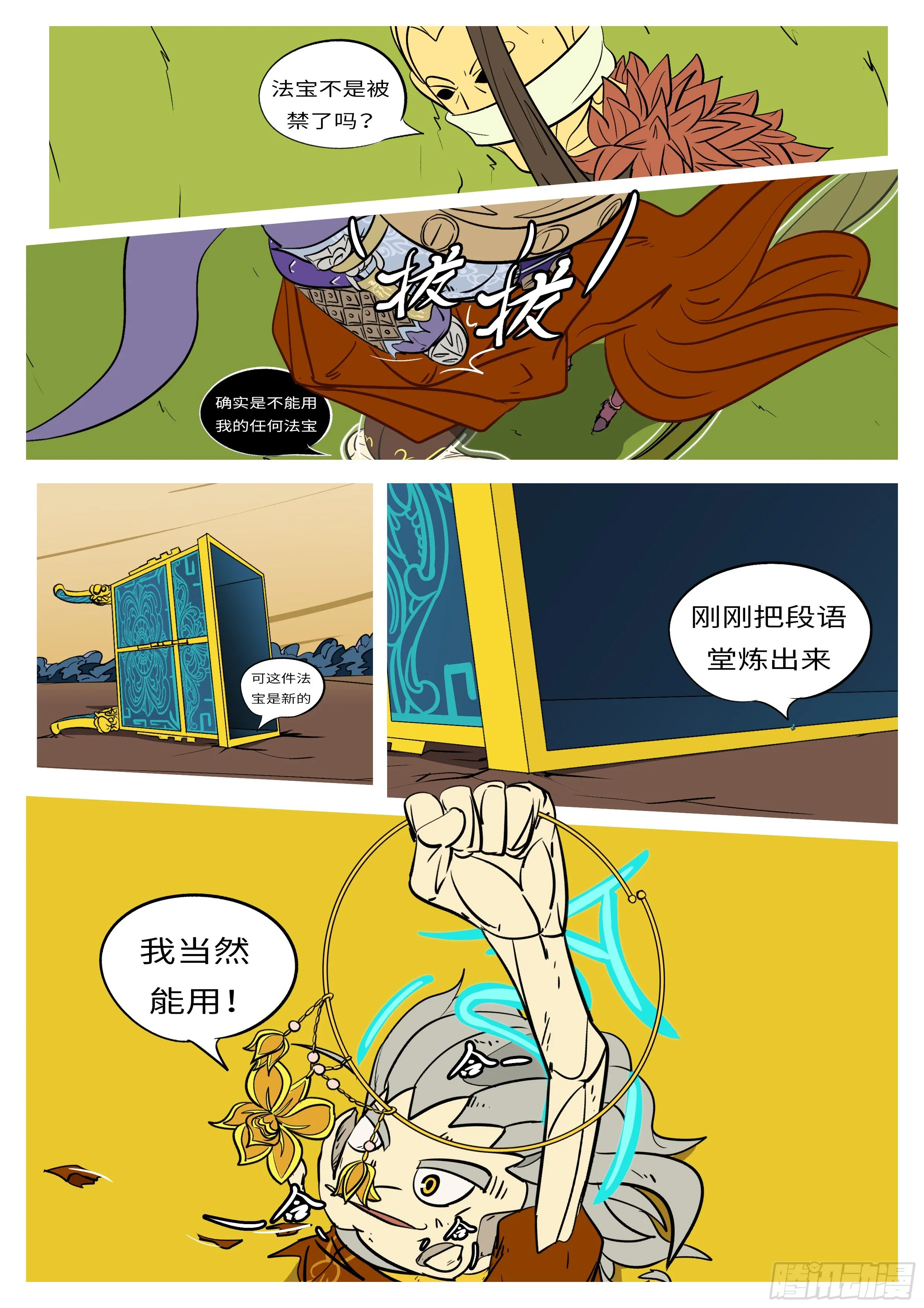 第六十八回 调 第3页