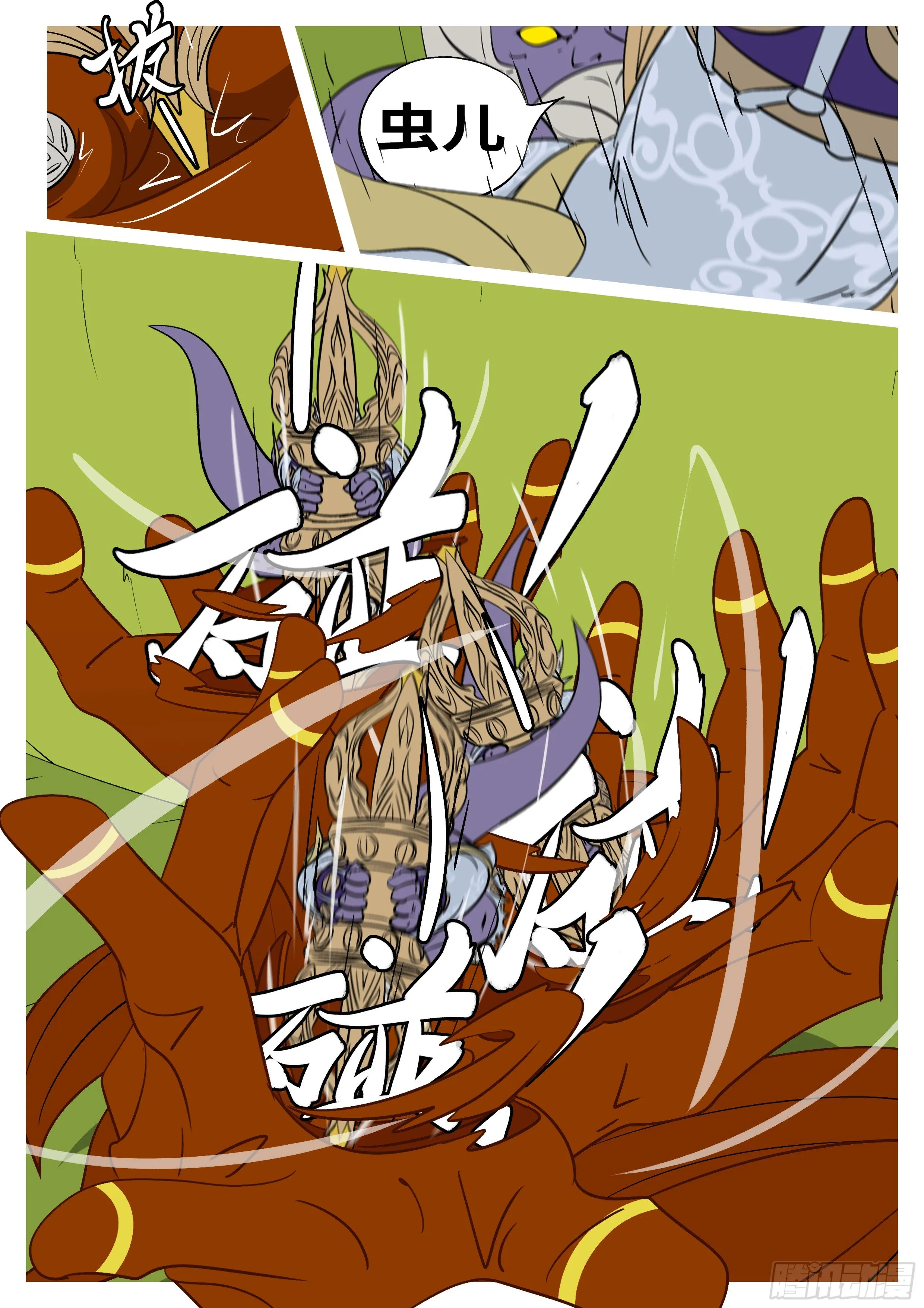 第六十八回 调 第4页