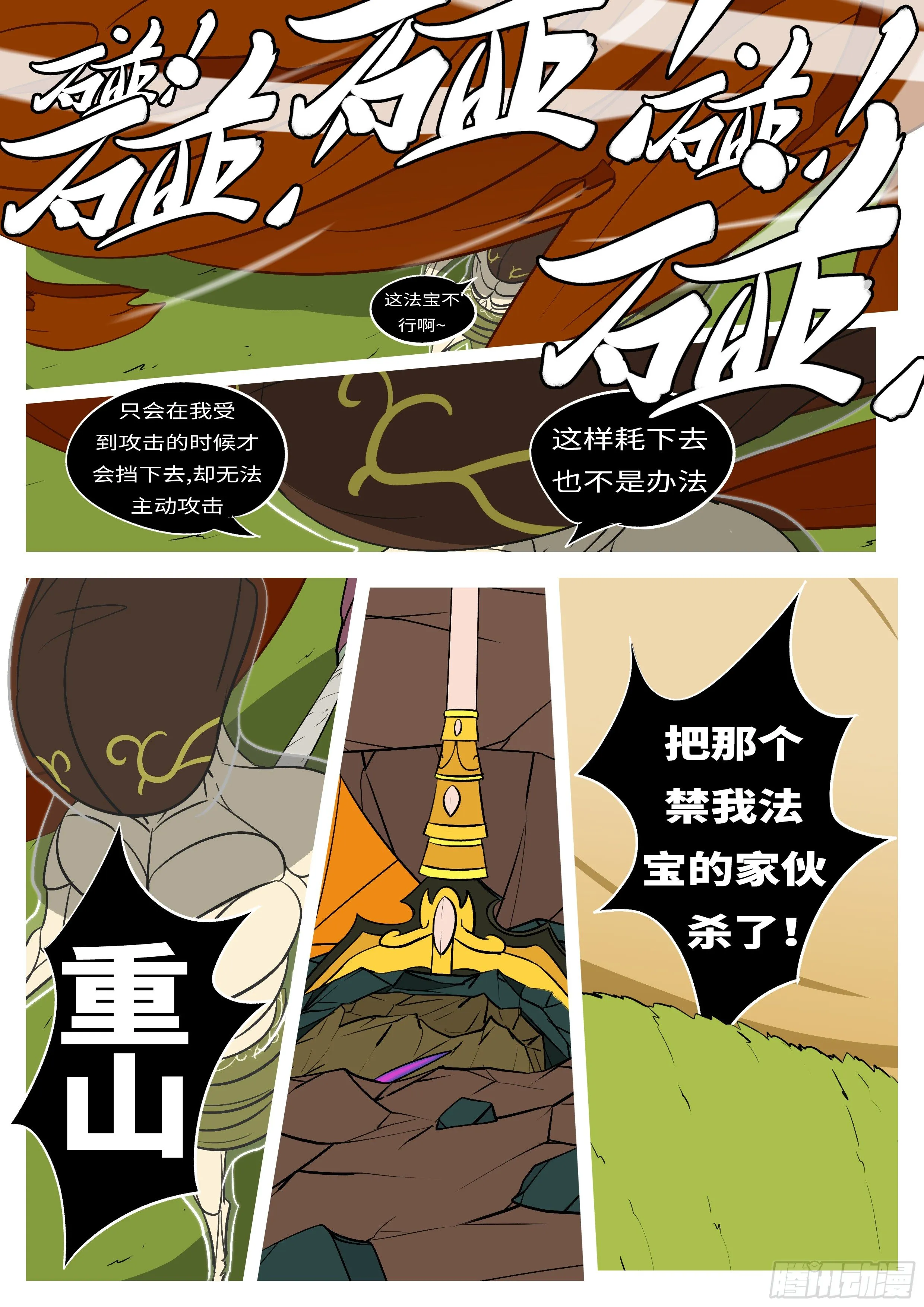 第六十八回 调 第5页
