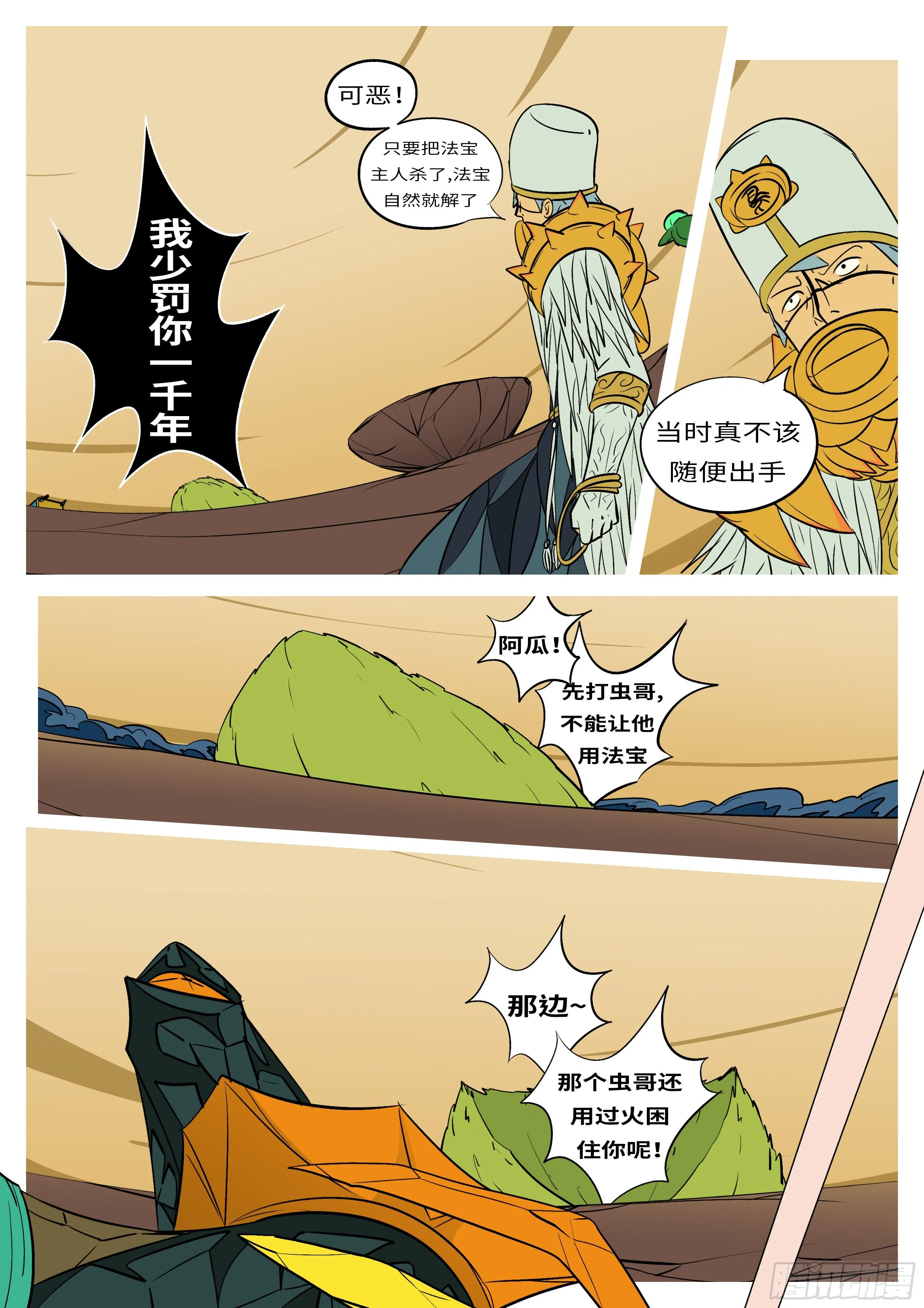 第六十八回 调 第6页