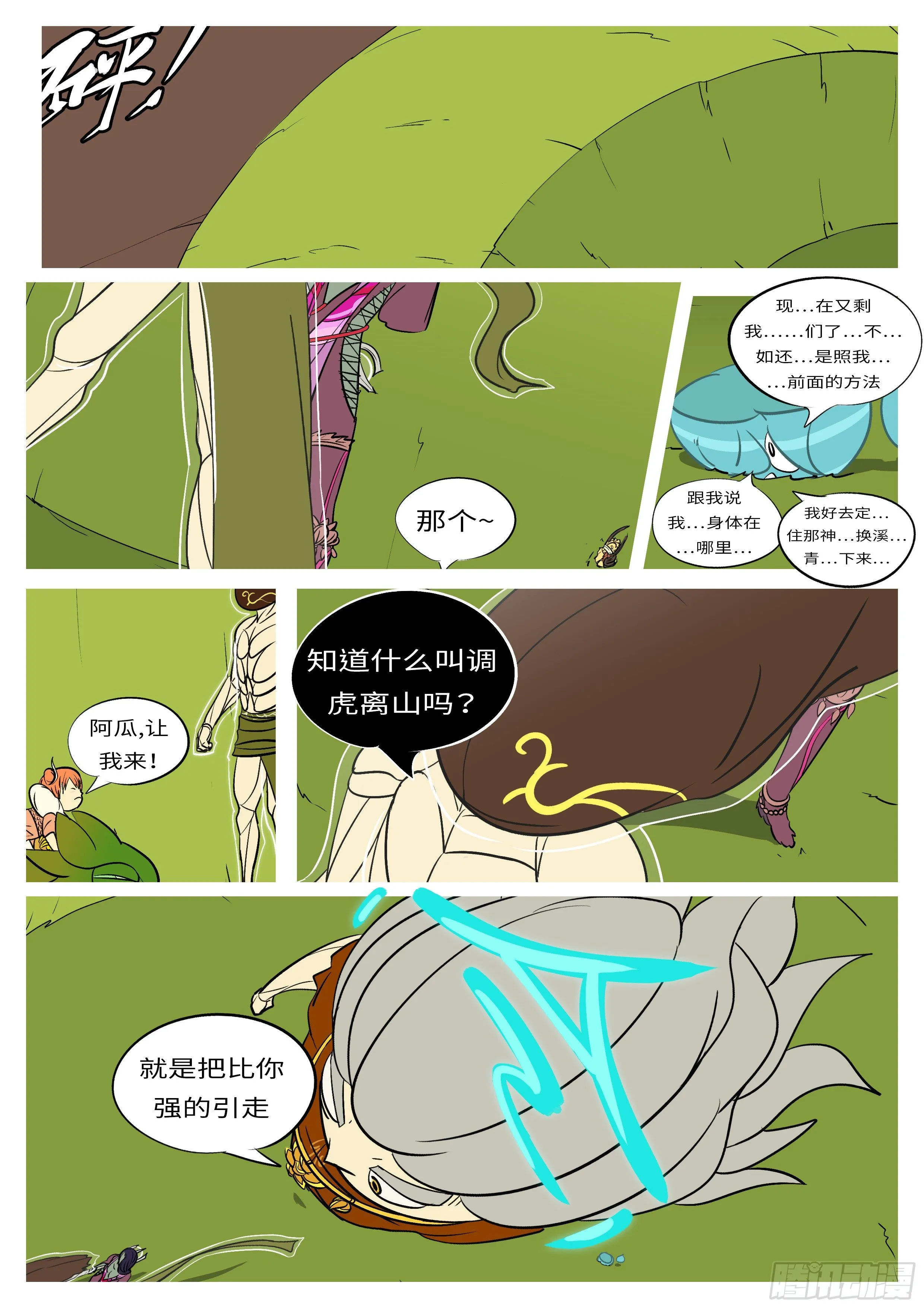 第六十八回 调 第8页