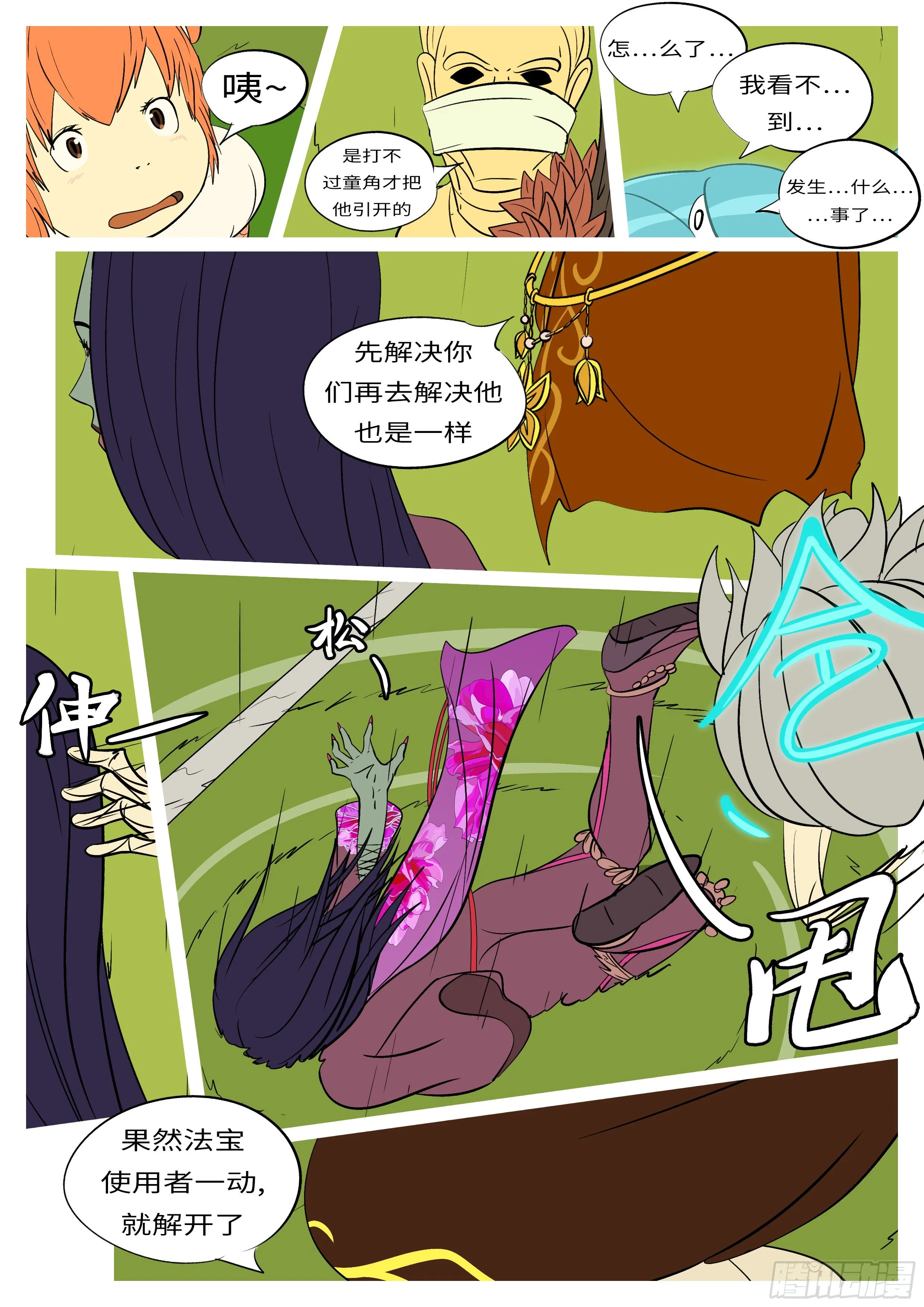 第六十八回 调 第9页
