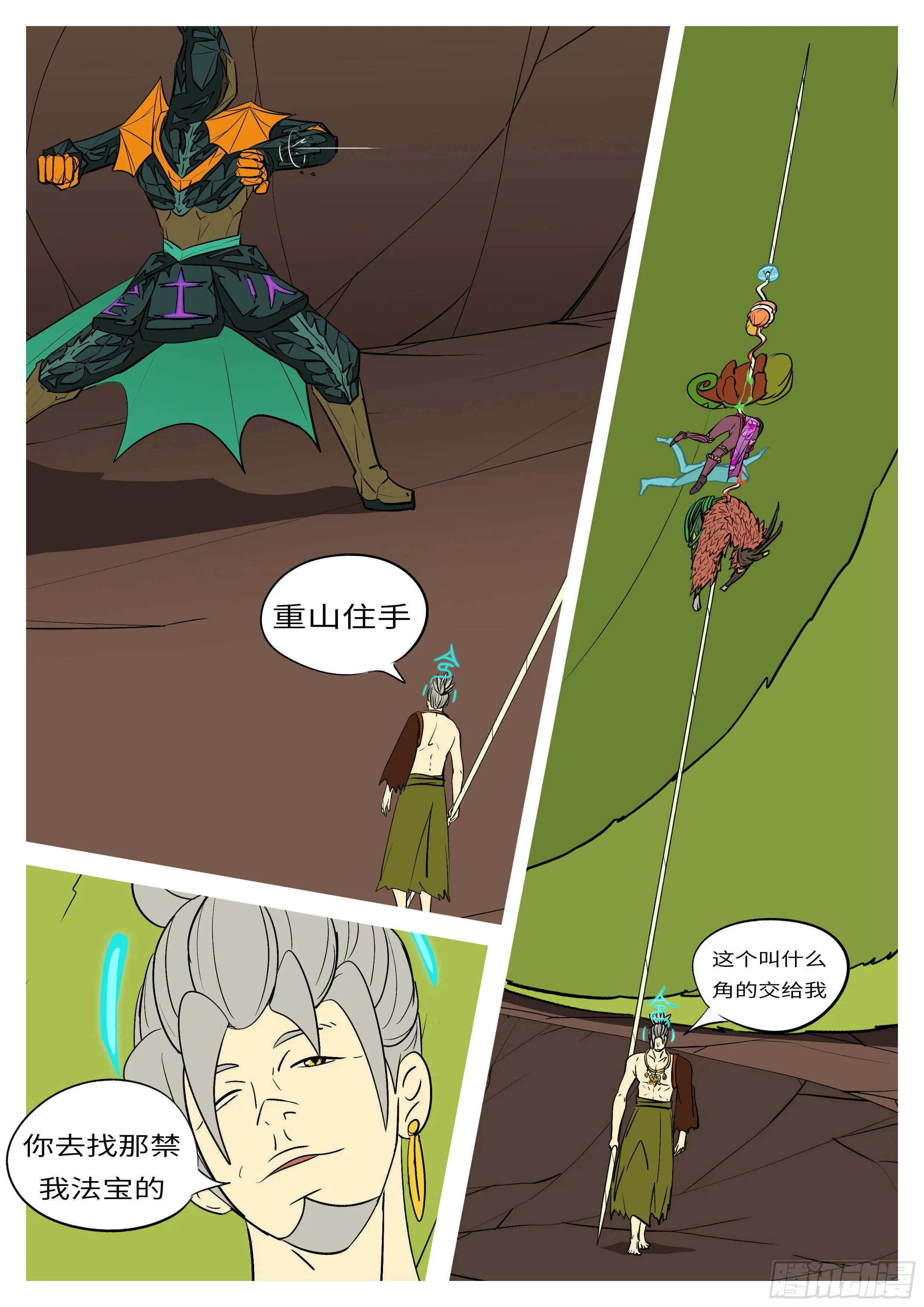 第六十八回 调 第11页