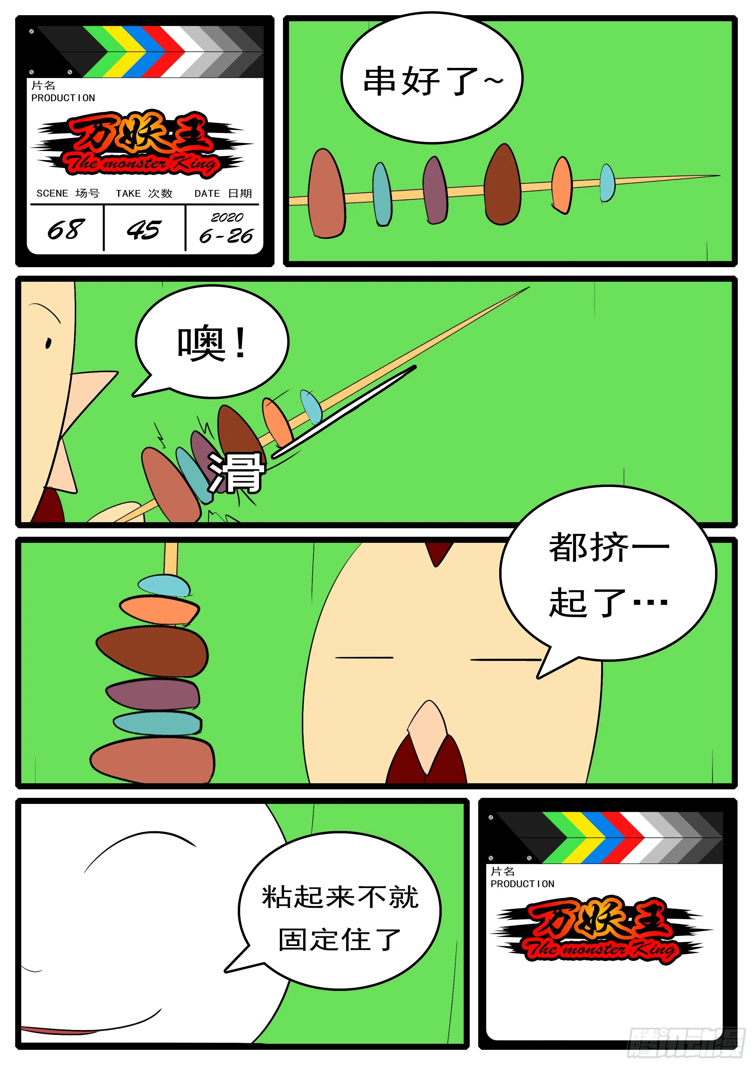 第六十八回 调 第12页
