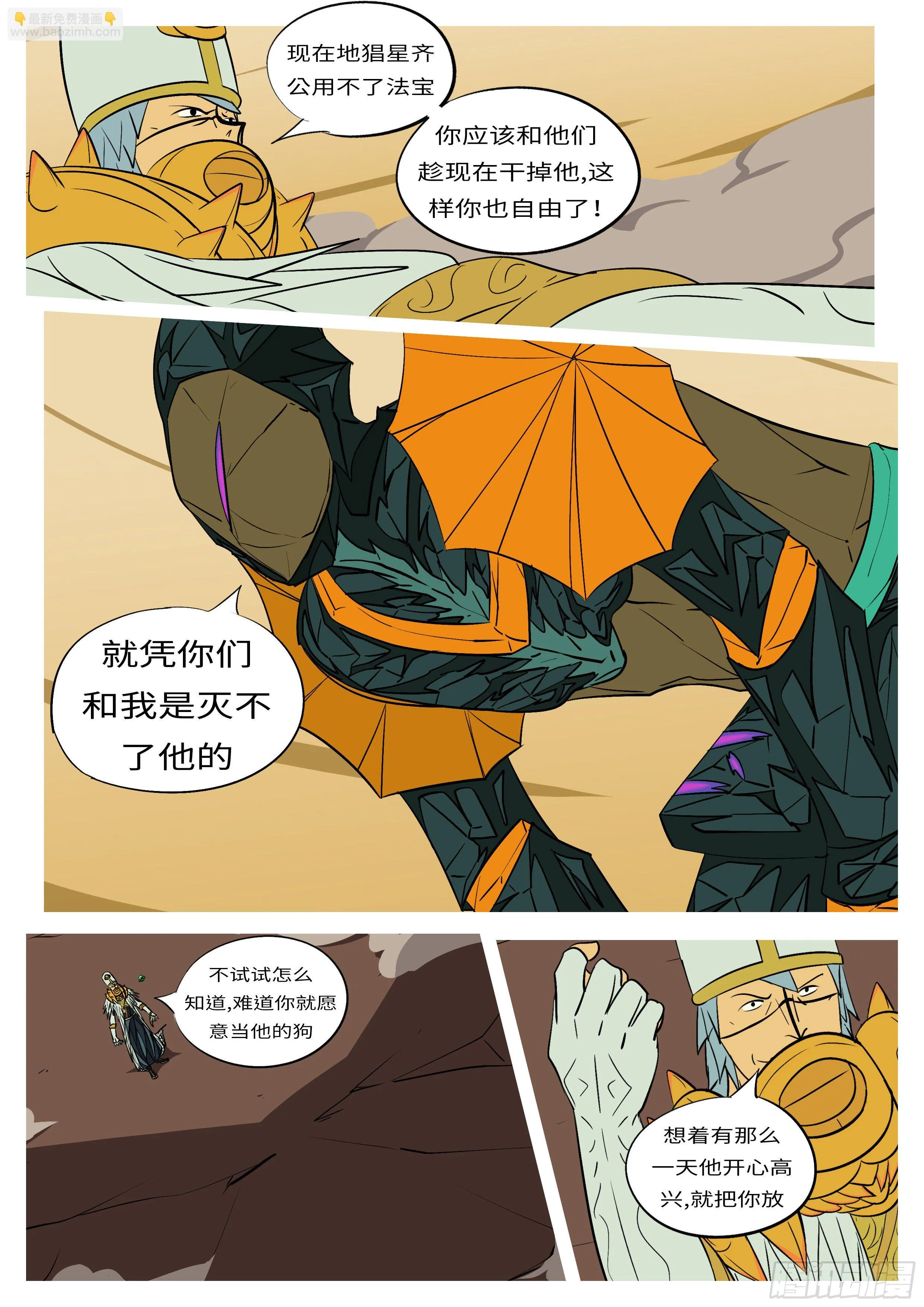 第六十九回 哪 第3页