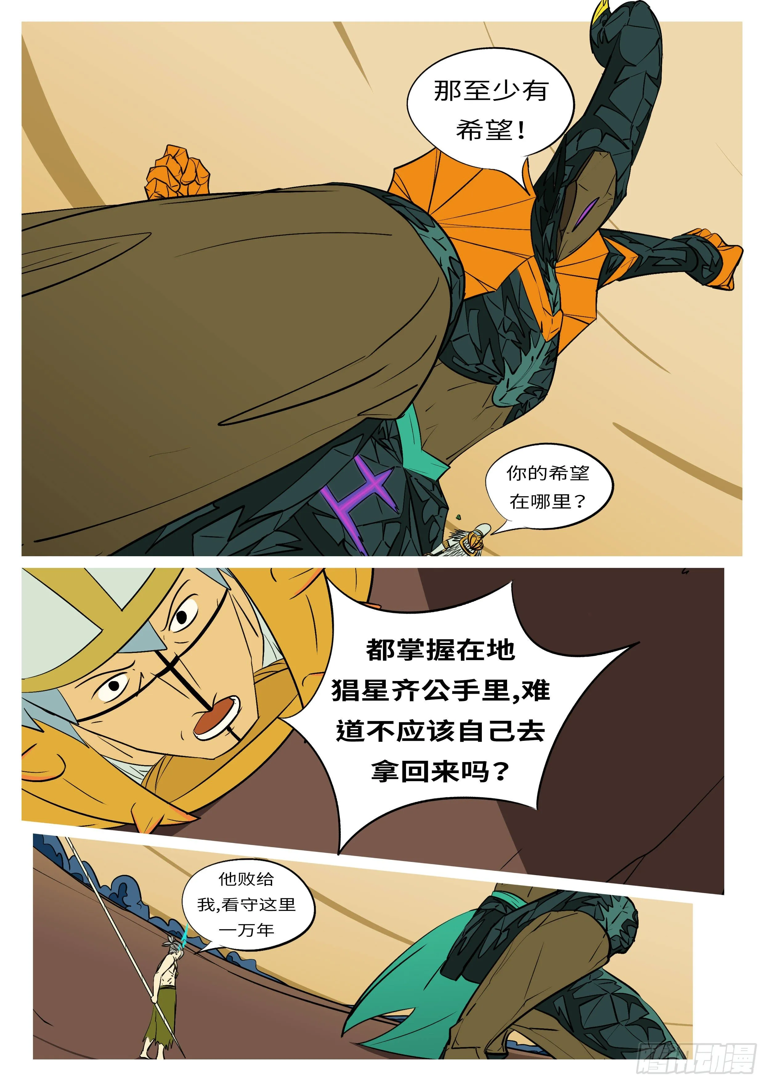 第六十九回 哪 第4页