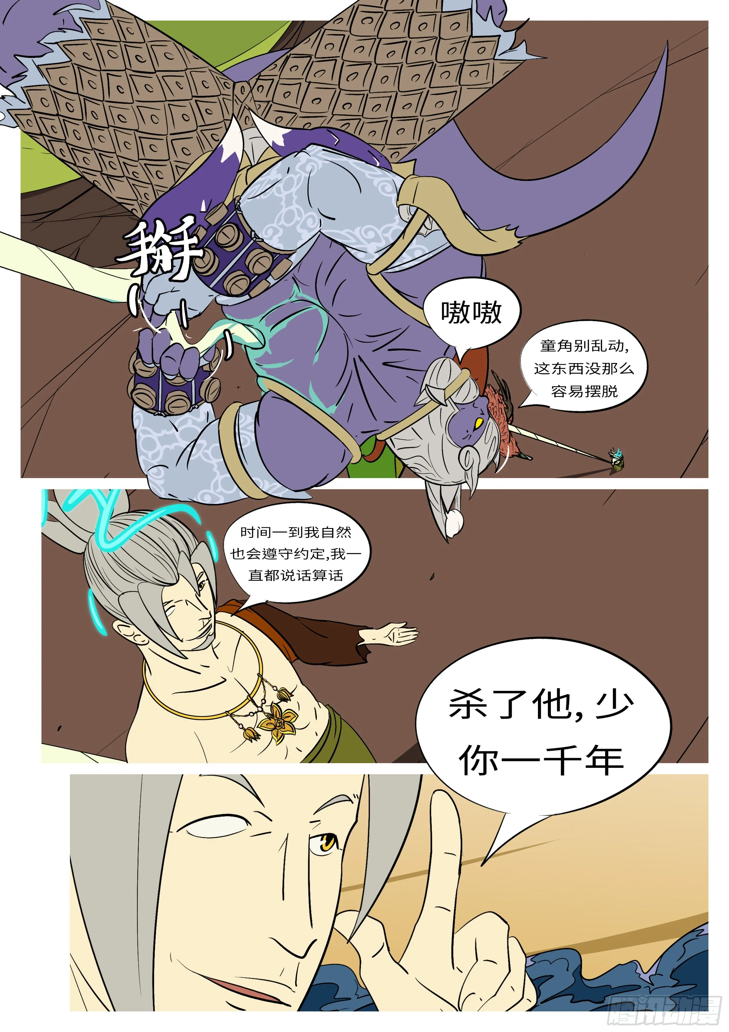 第六十九回 哪 第5页