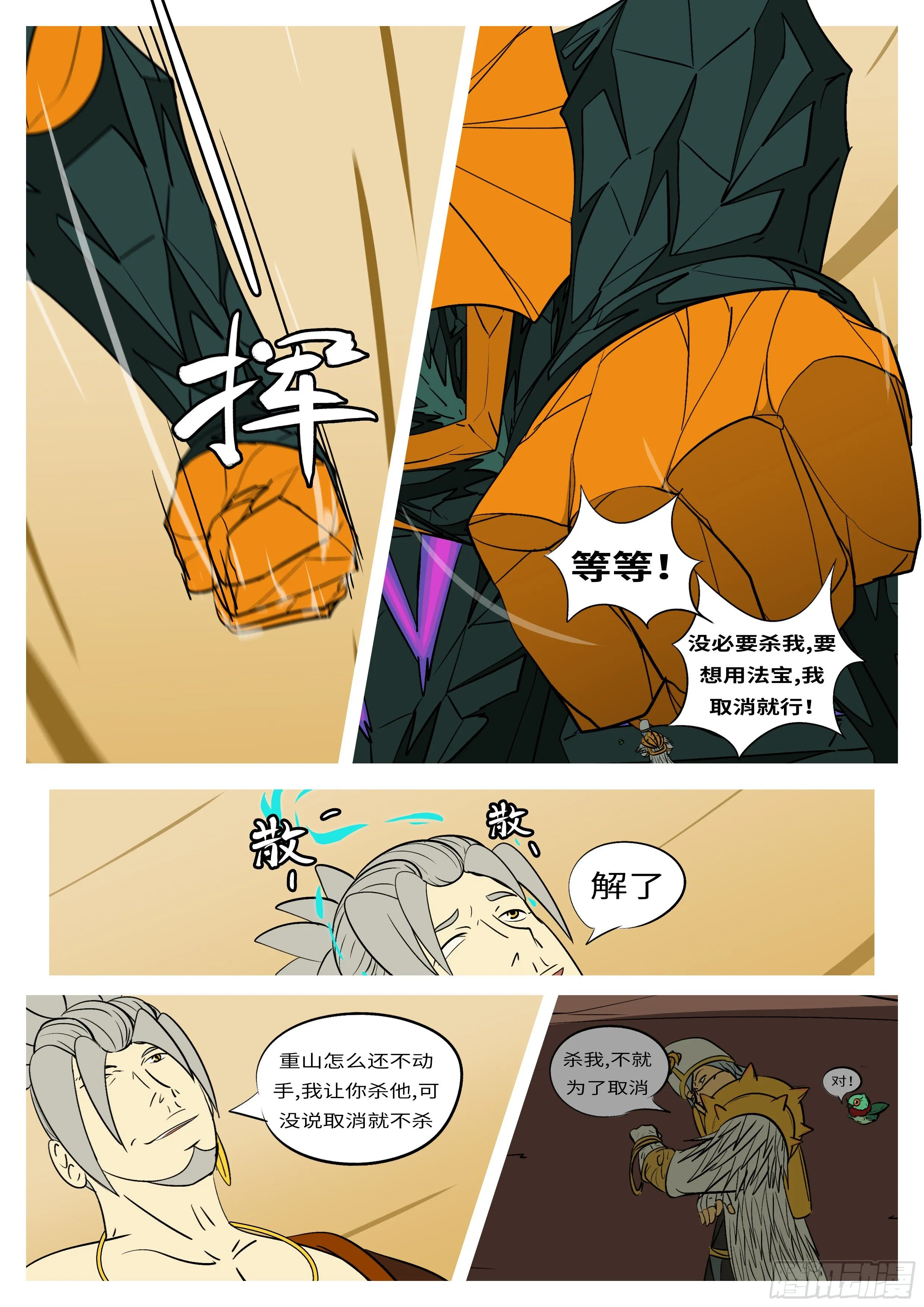 第六十九回 哪 第6页