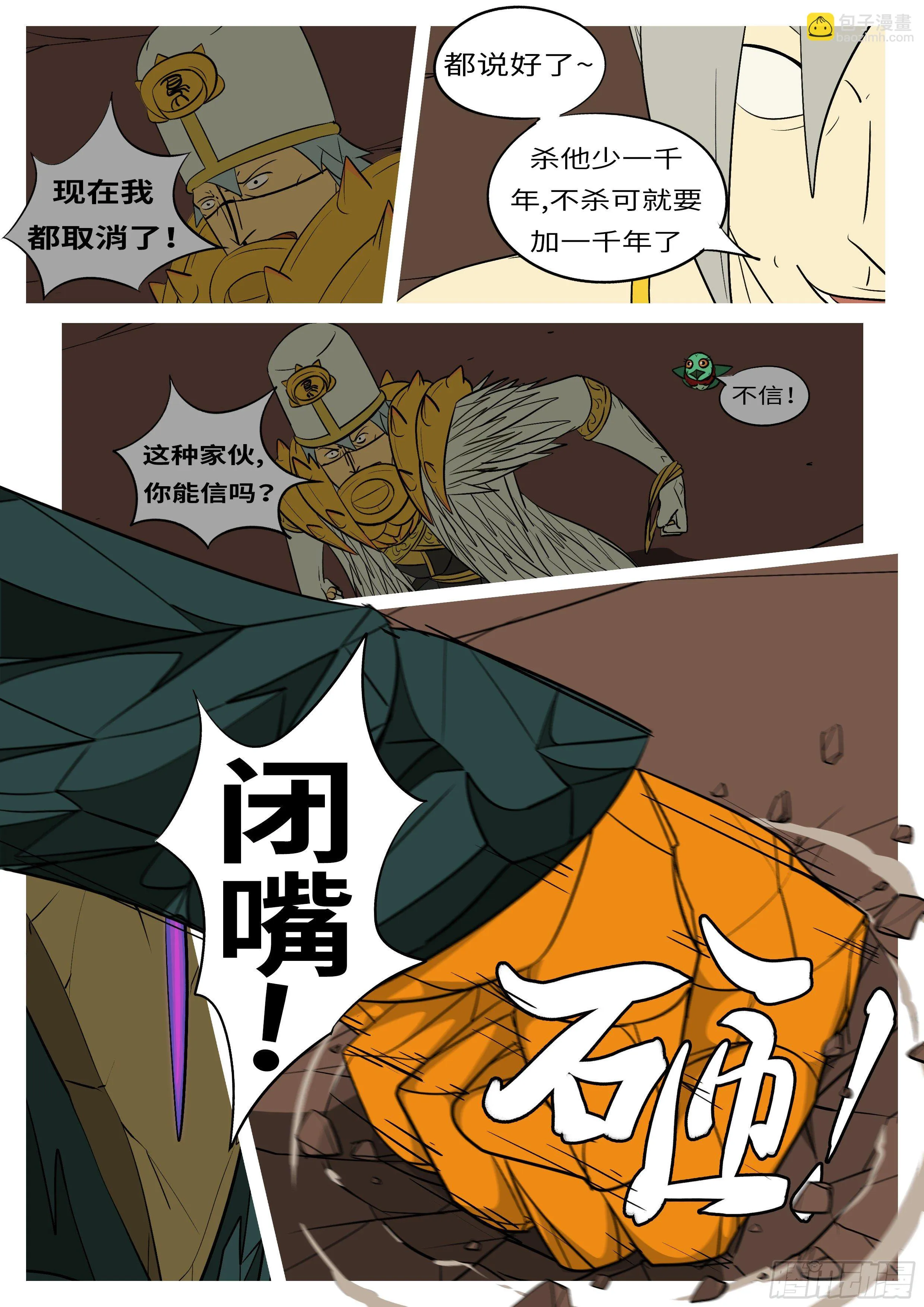 第六十九回 哪 第7页