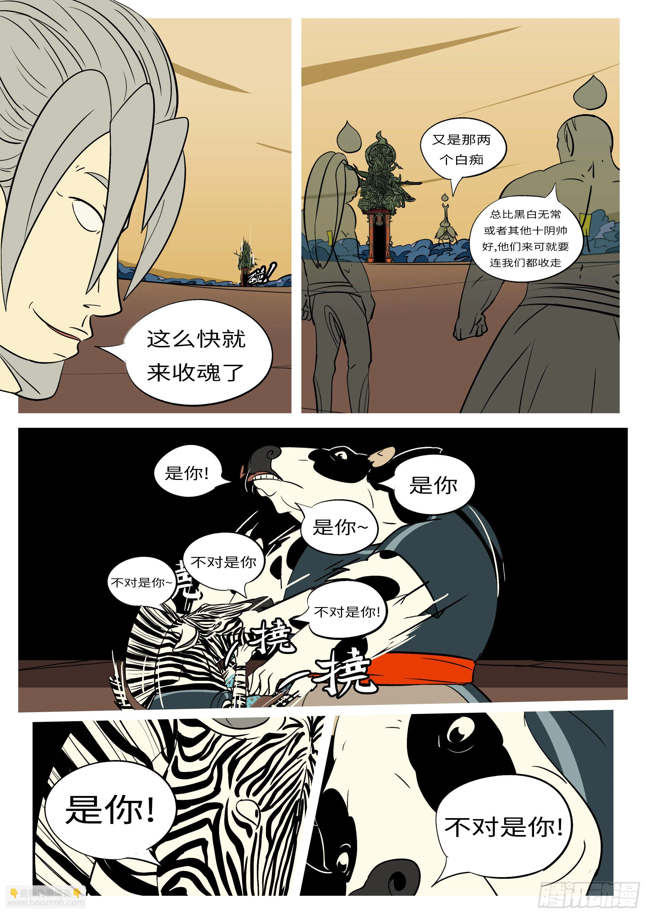 第六十九回 哪 第8页