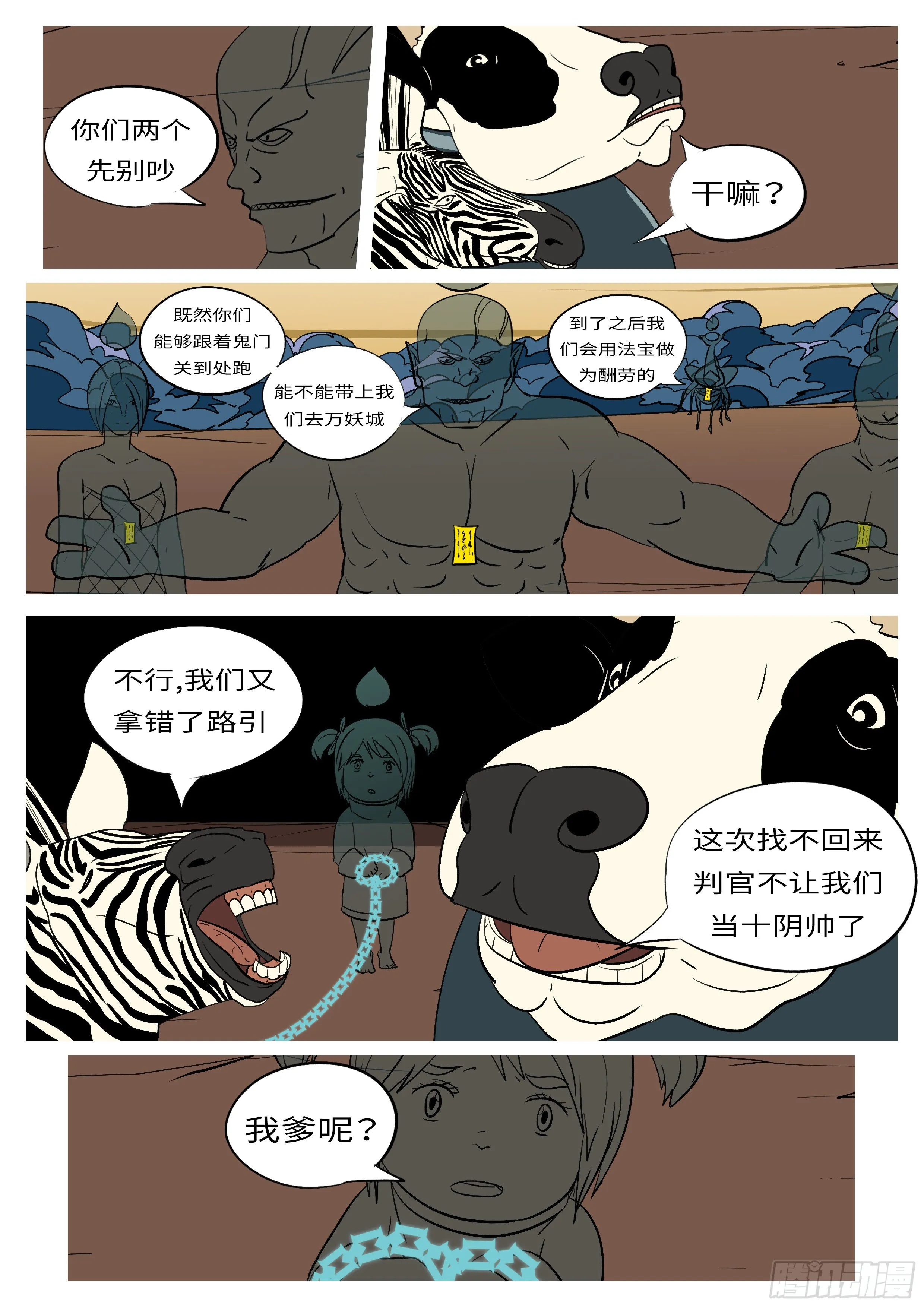 第六十九回 哪 第9页
