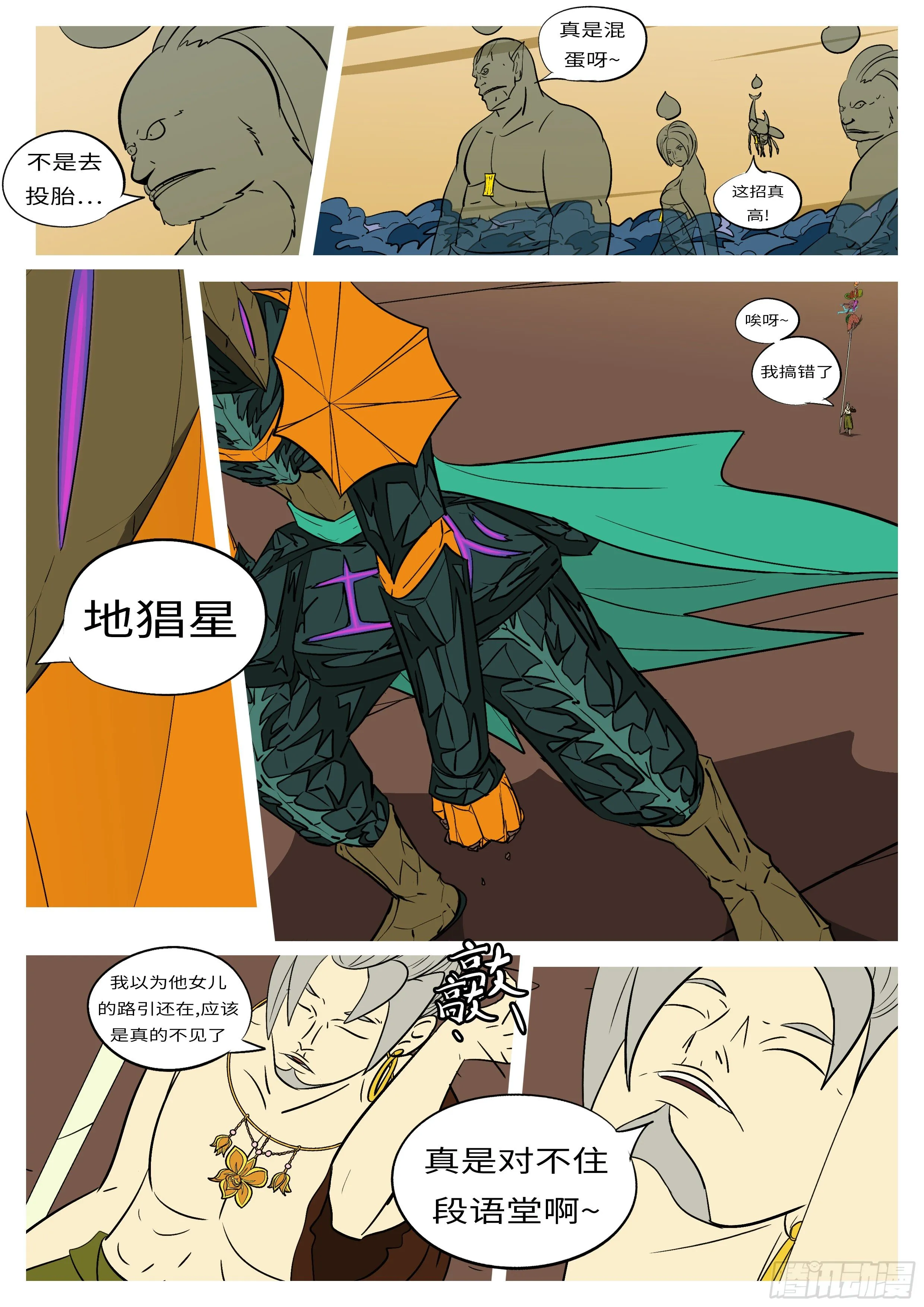 第六十九回 哪 第10页