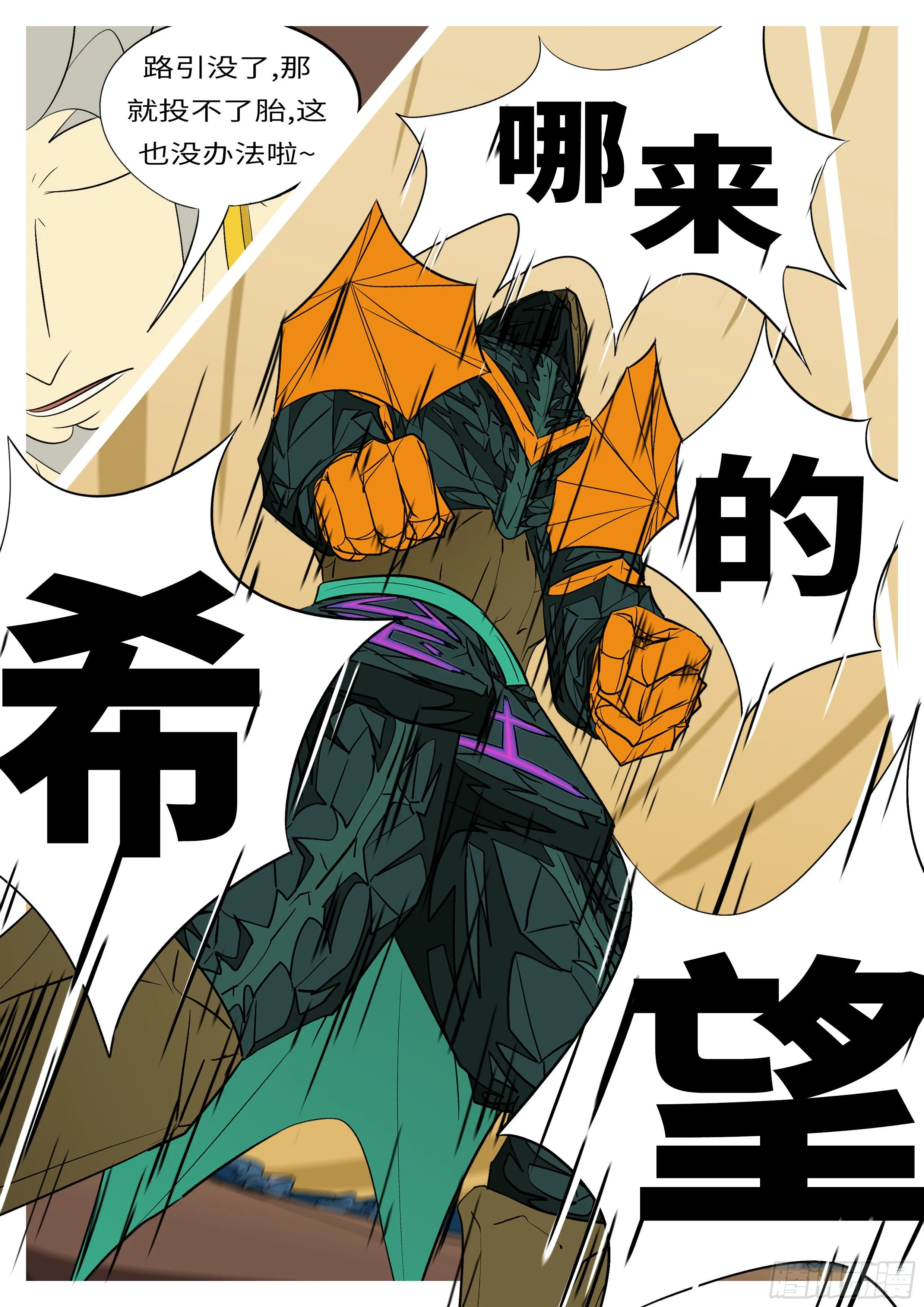 第六十九回 哪 第11页