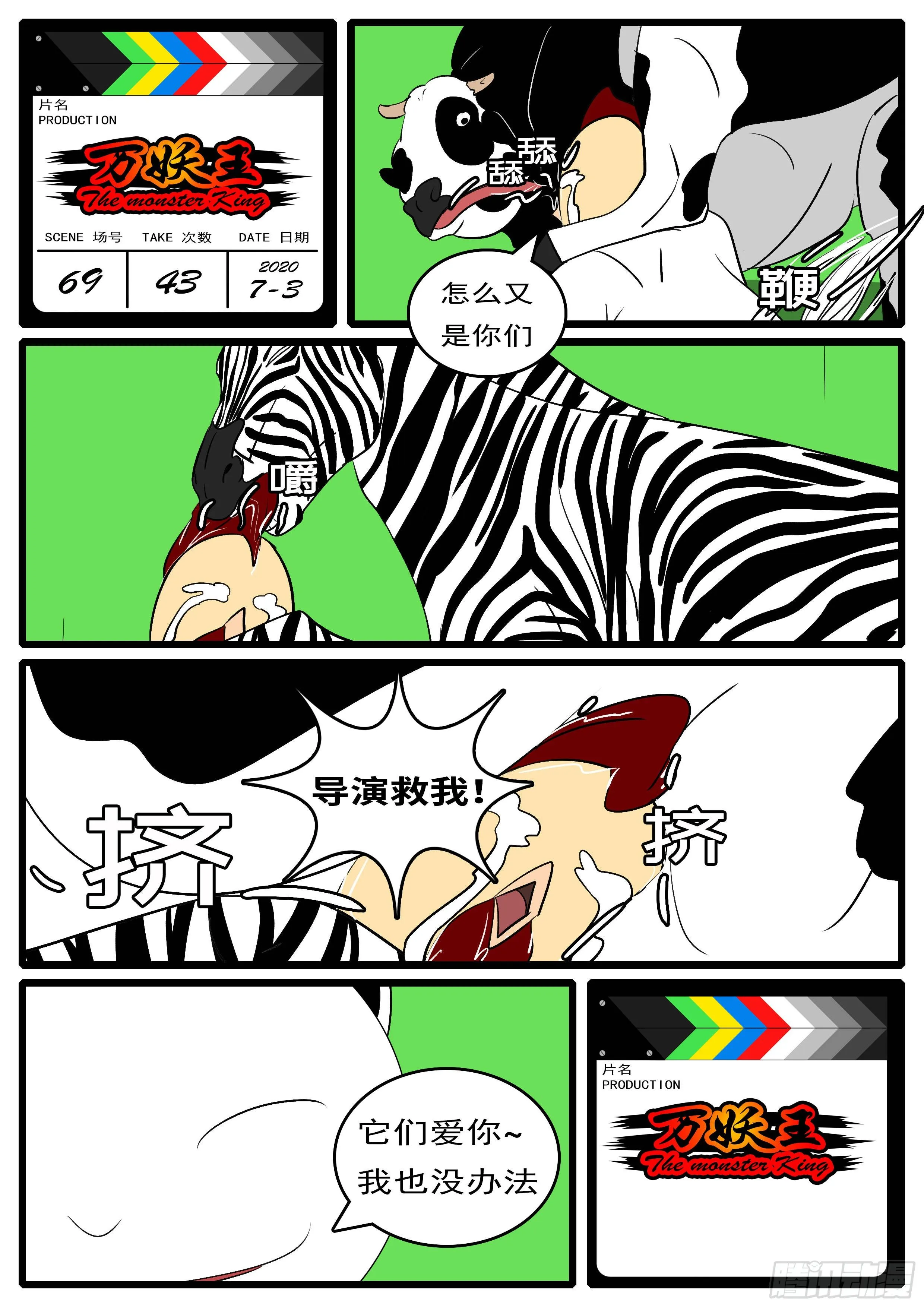 第六十九回 哪 第12页