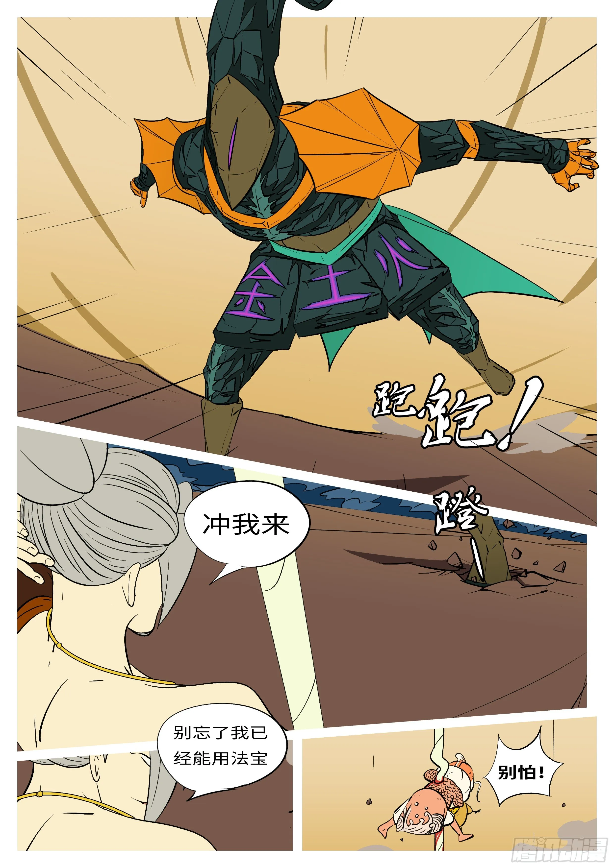 第七十回 刃 第2页