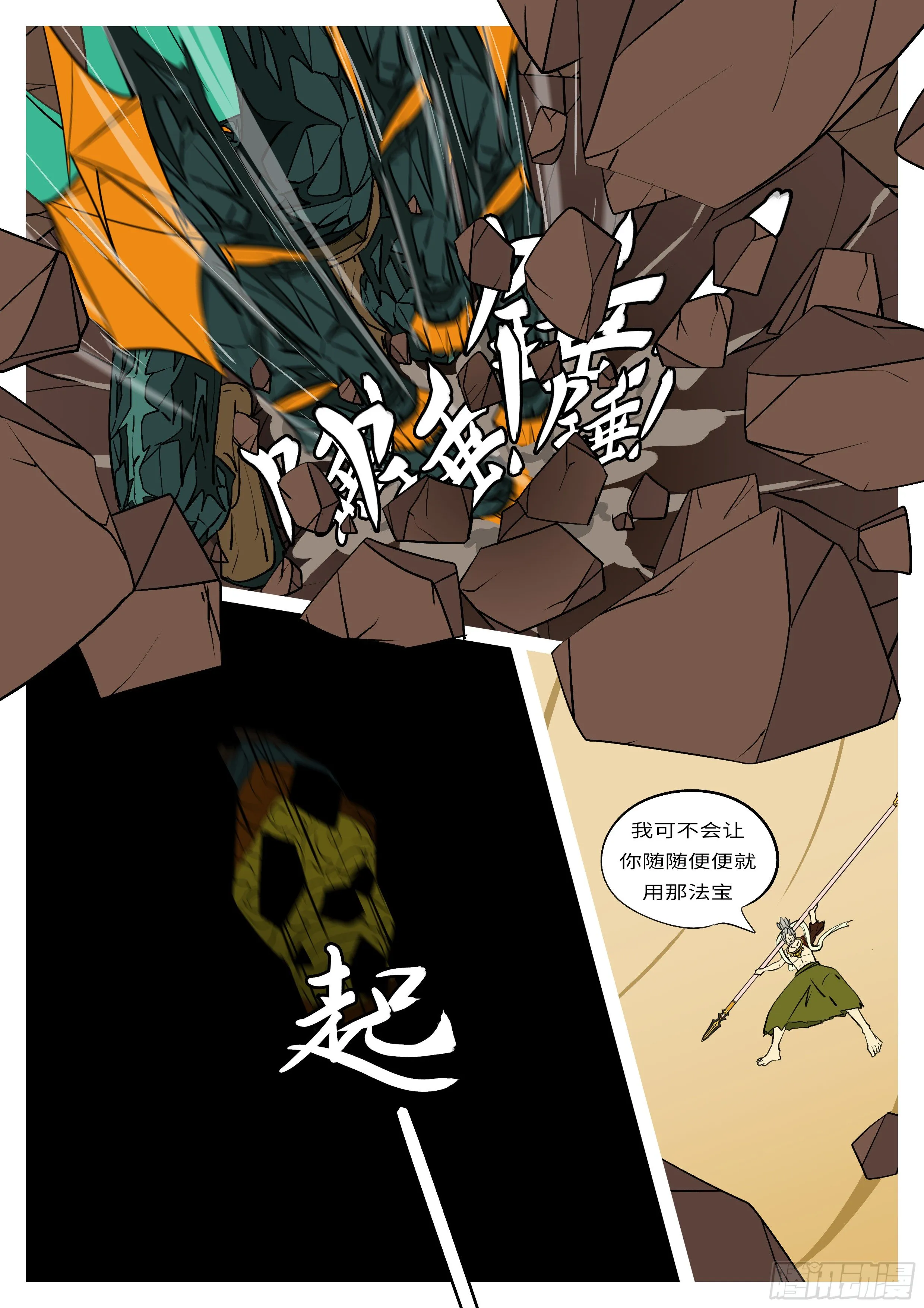 第七十回 刃 第6页