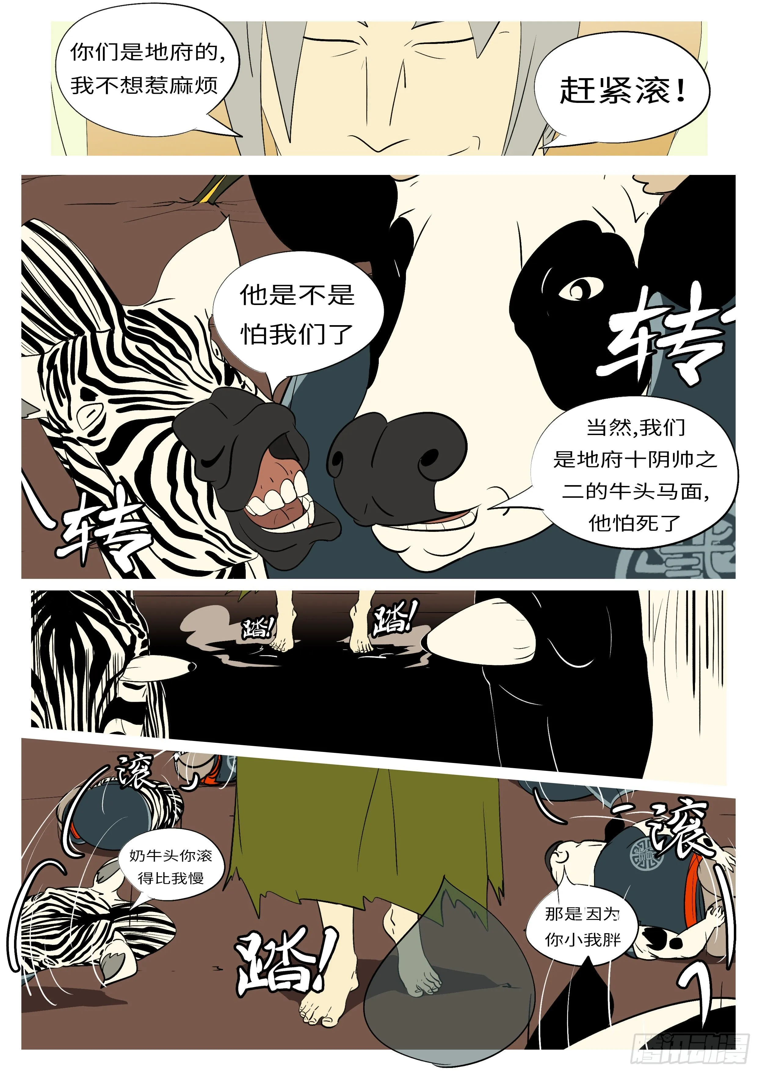 第七十一回 他 第3页