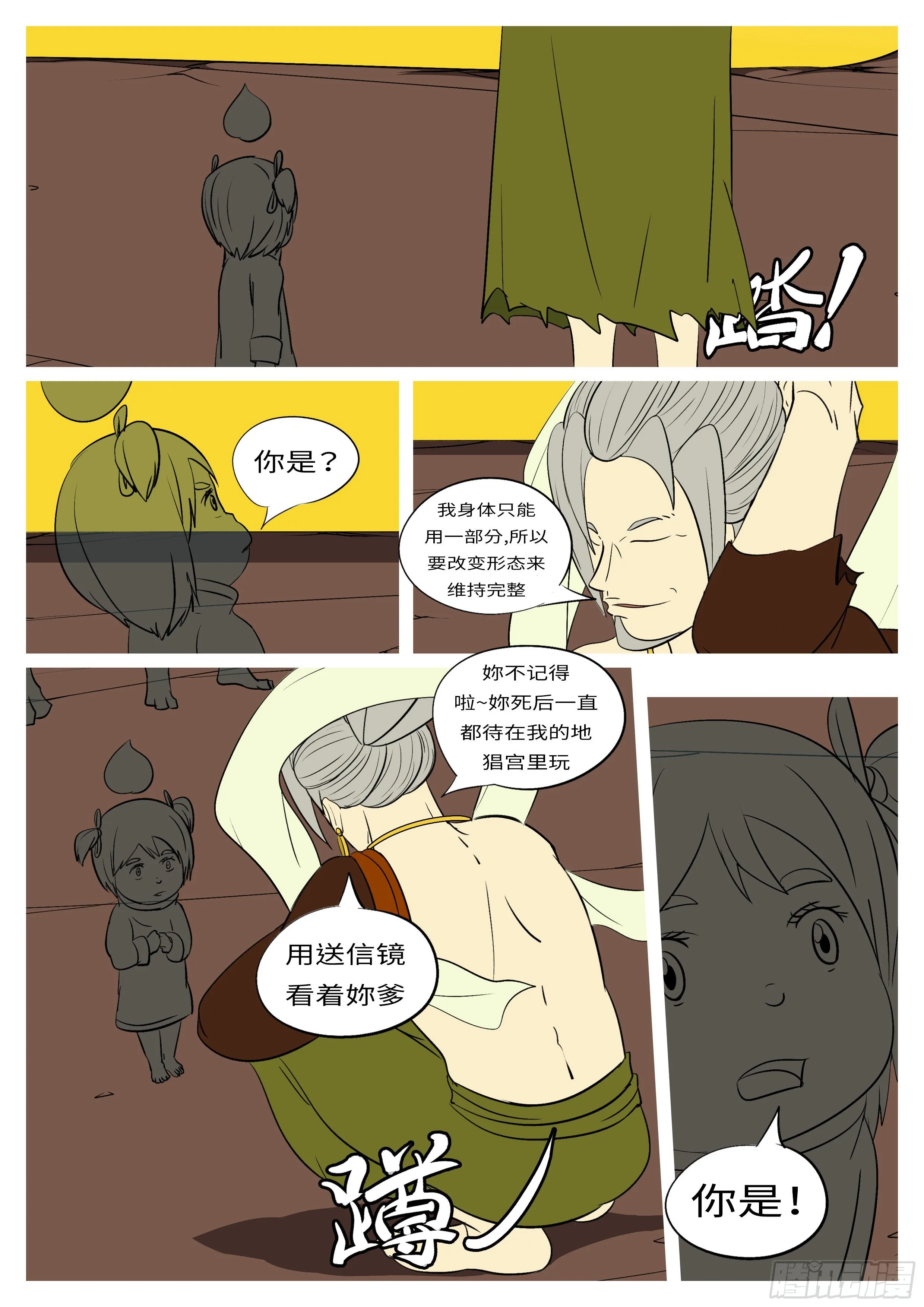 第七十一回 他 第4页