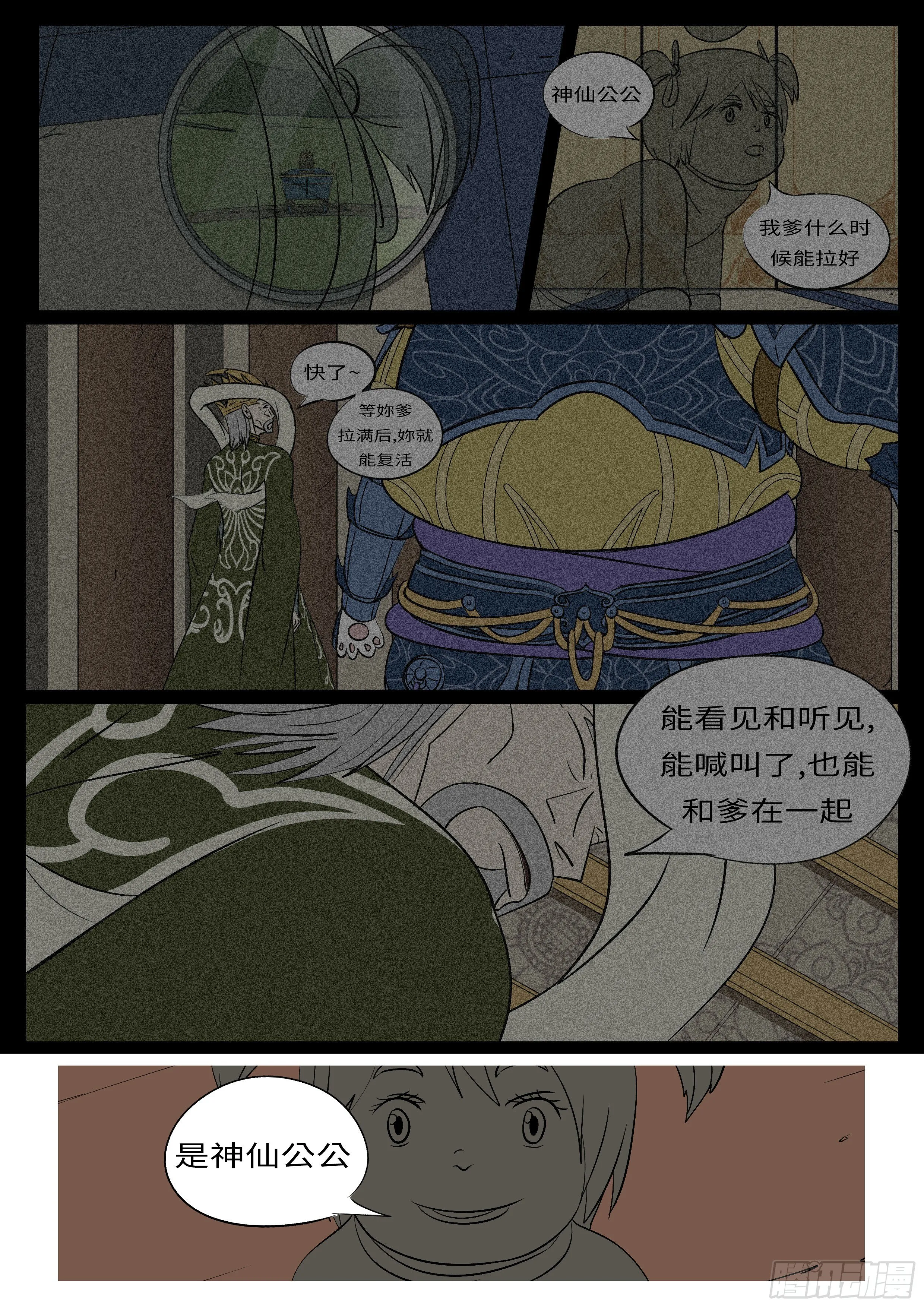 第七十一回 他 第5页
