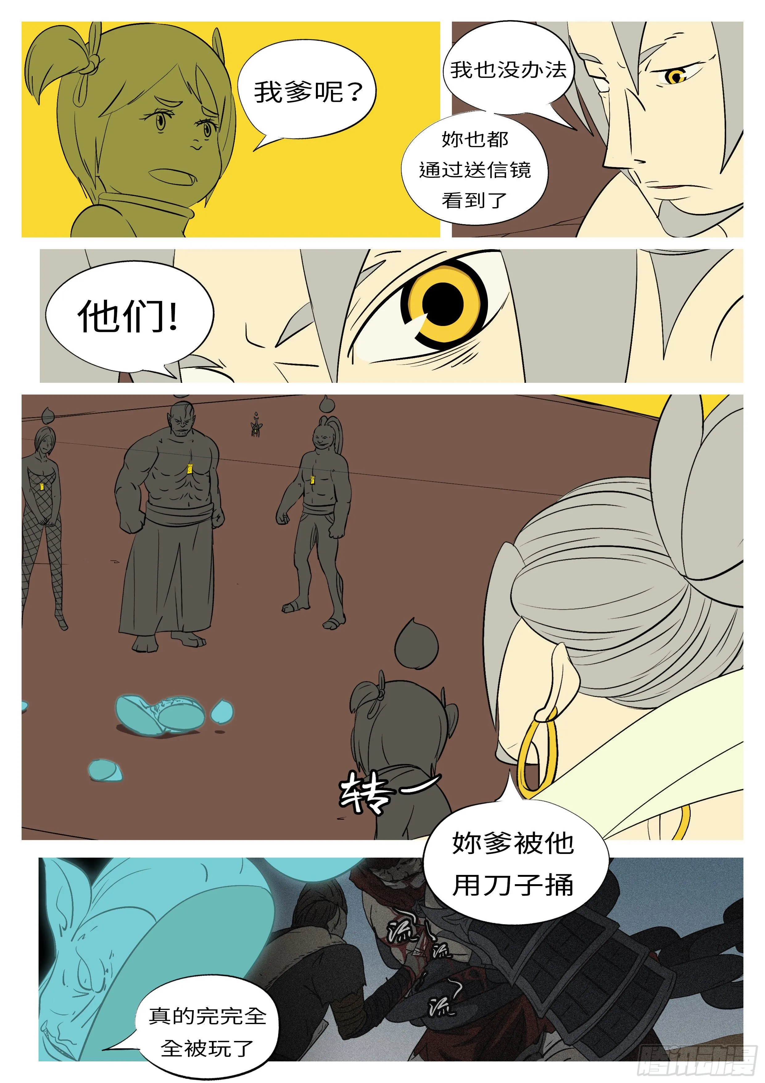 第七十一回 他 第6页