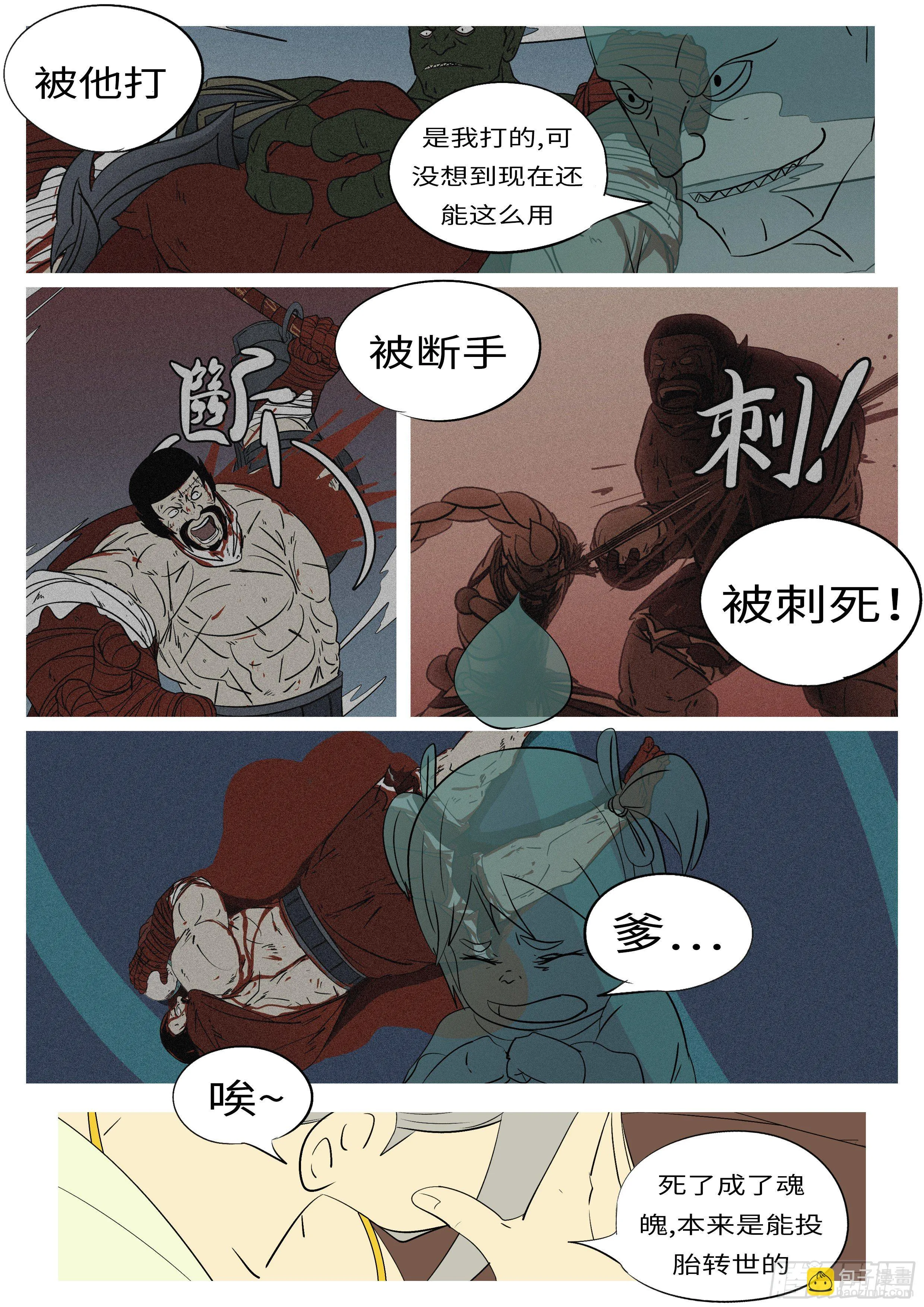 第七十一回 他 第7页