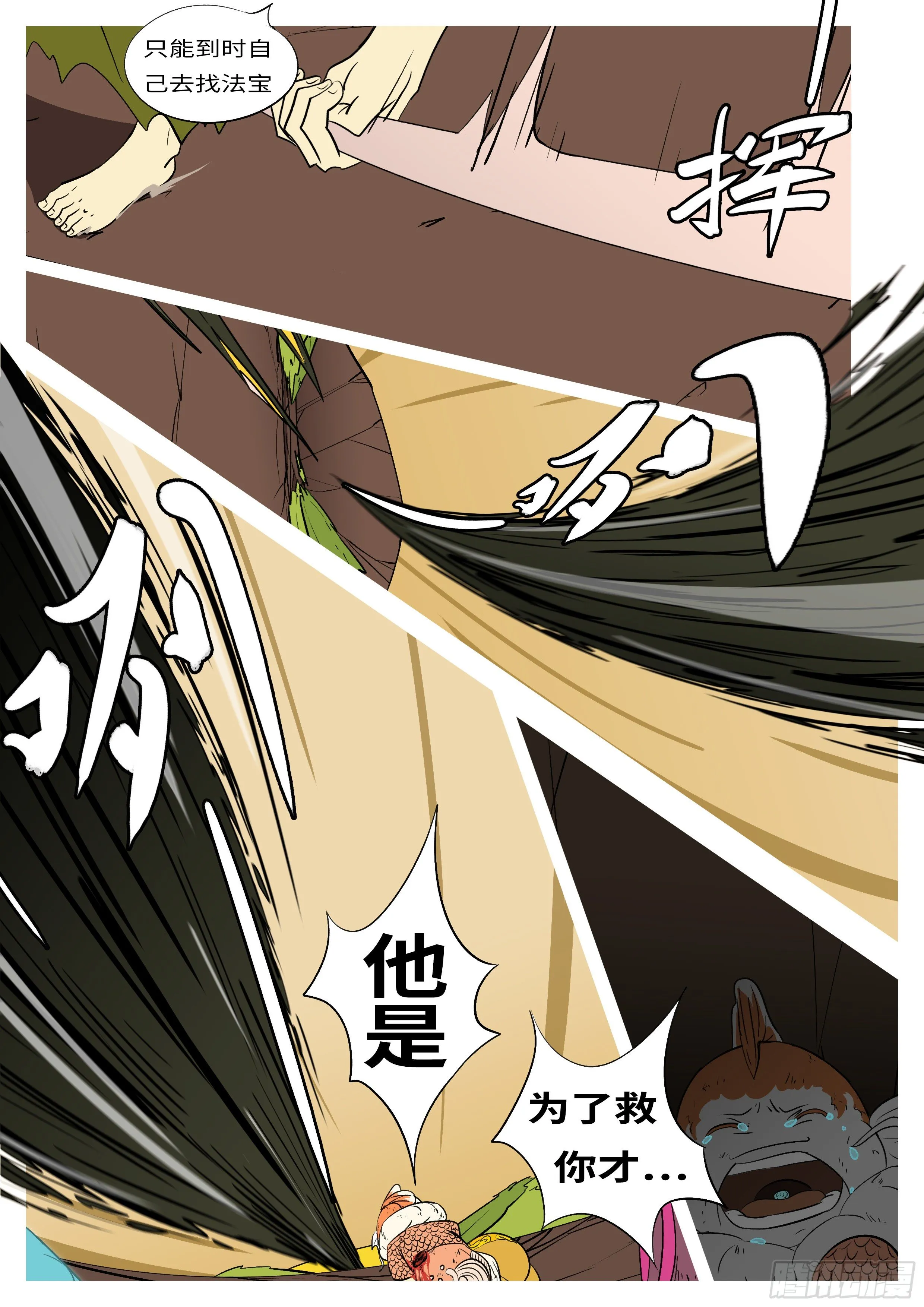 第七十一回 他 第9页