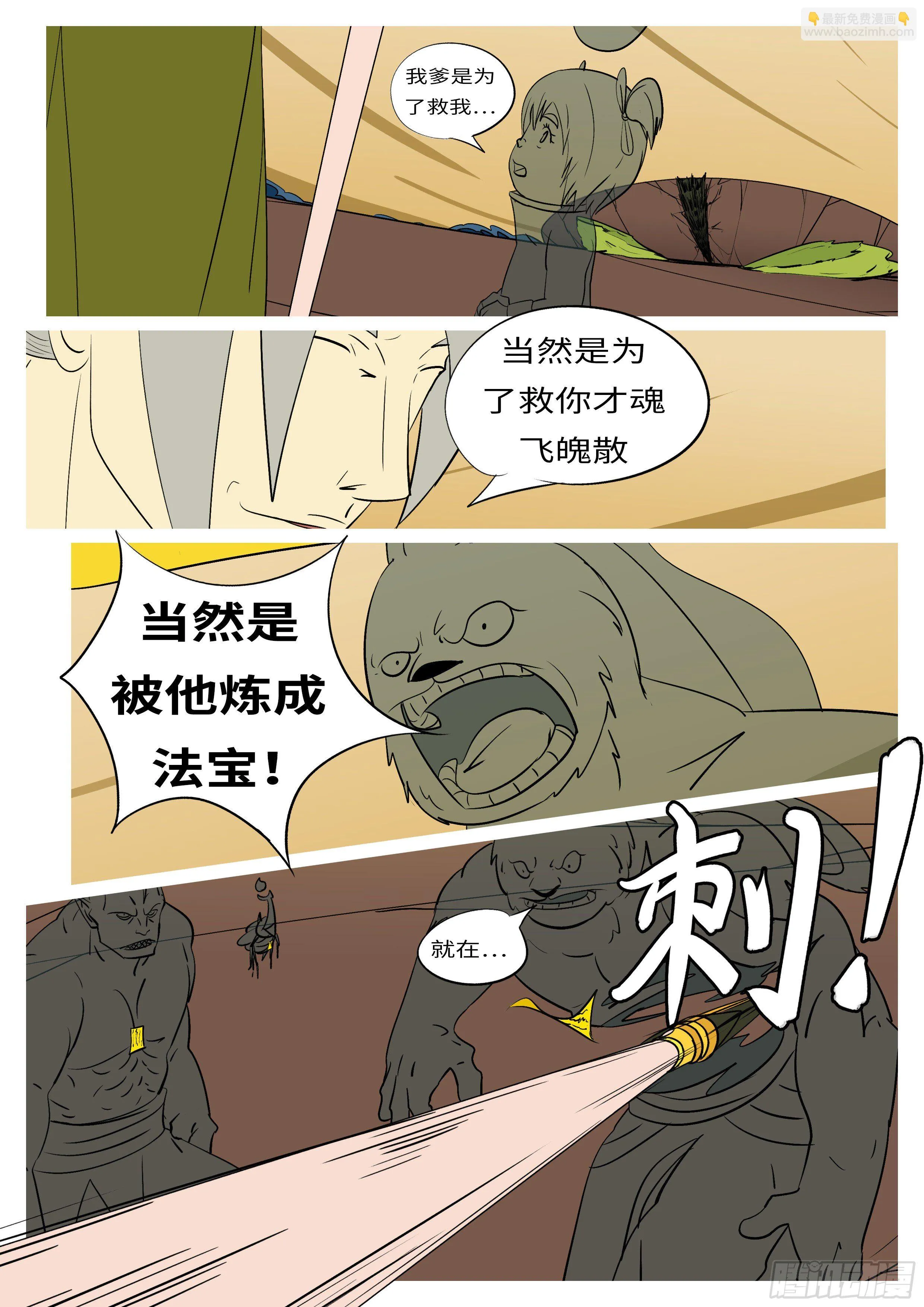 第七十一回 他 第11页