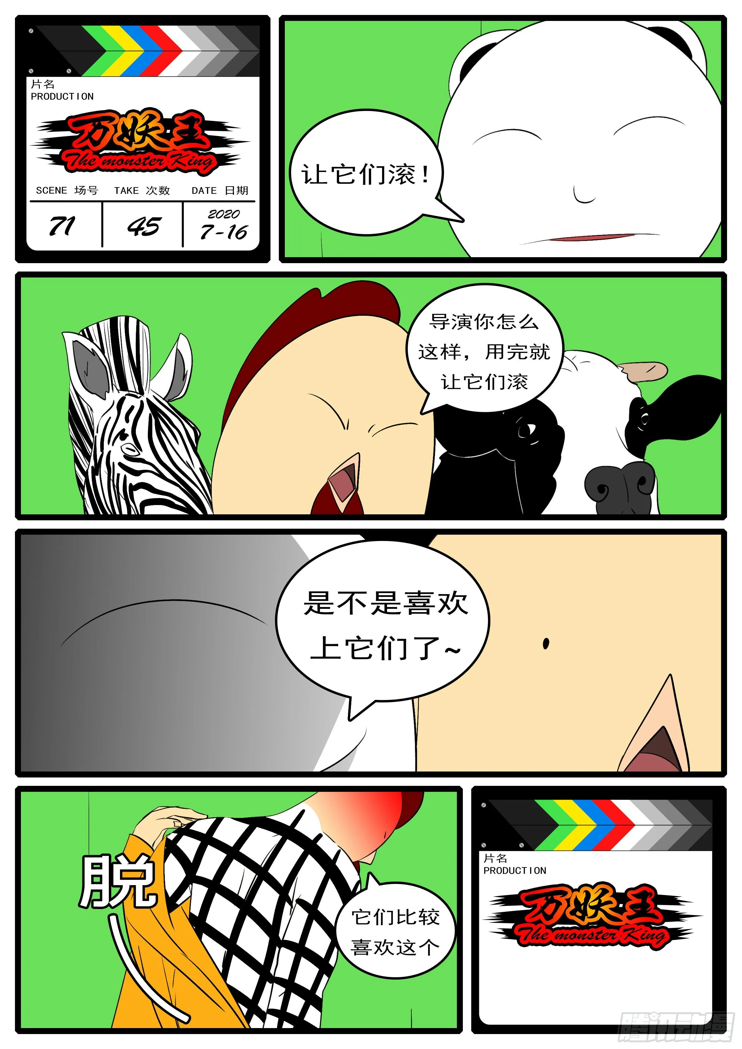 第七十一回 他 第12页
