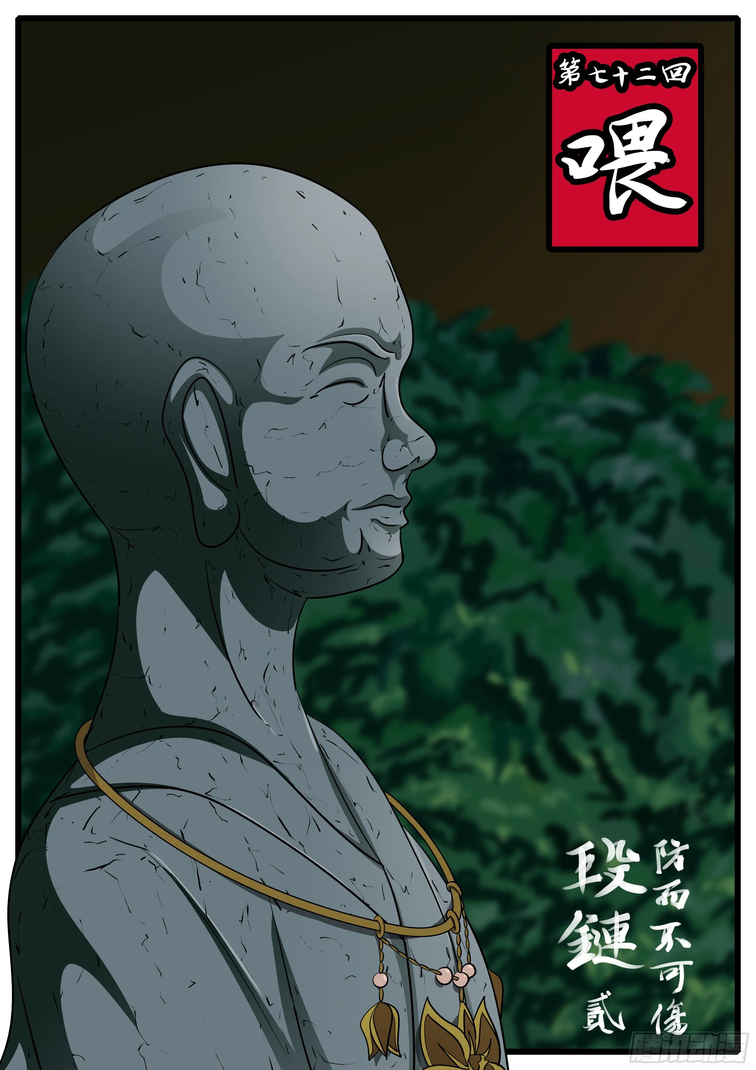 第七十二回 喂 第1页