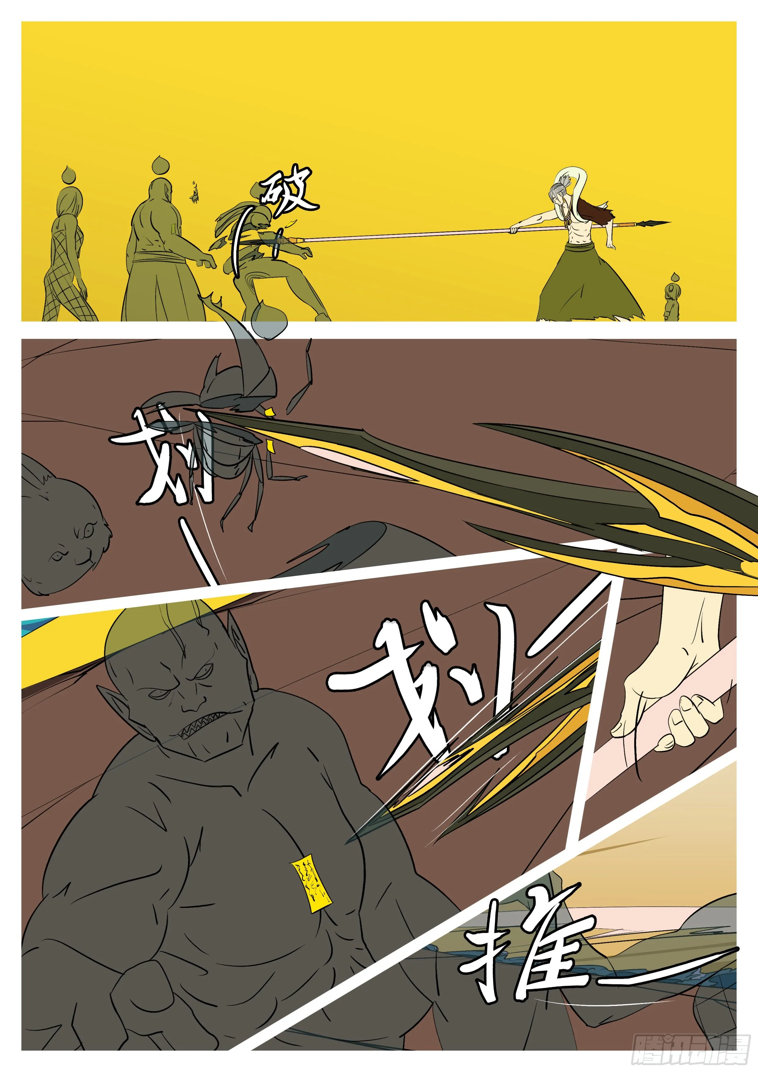 第七十二回 喂 第2页