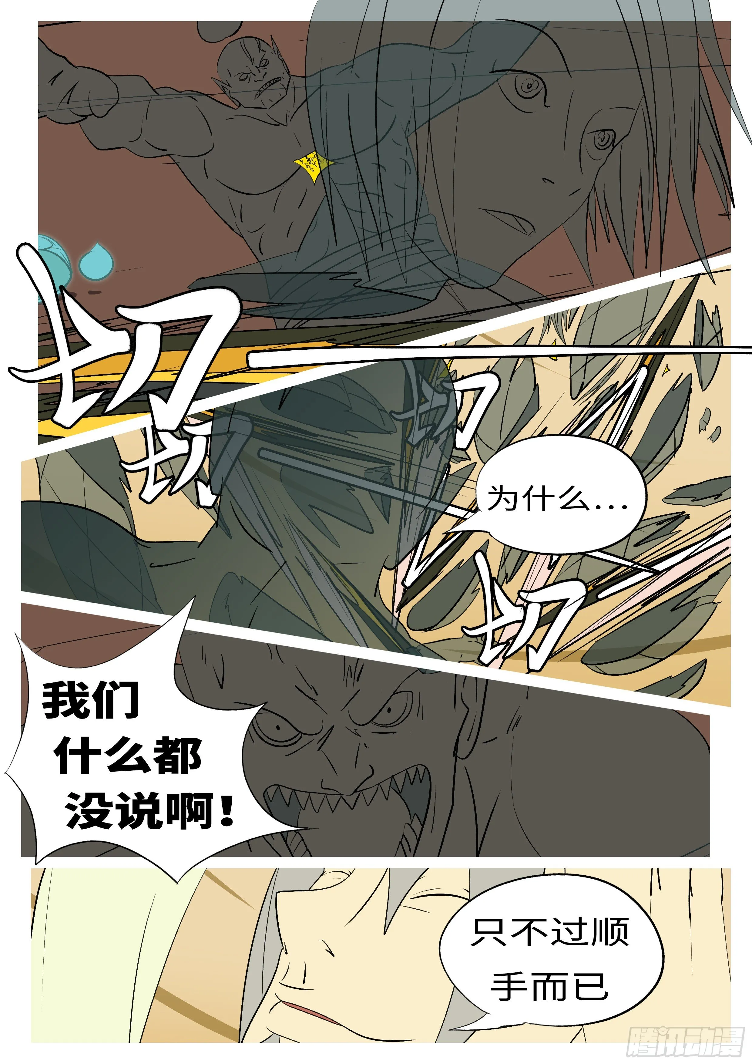 第七十二回 喂 第3页