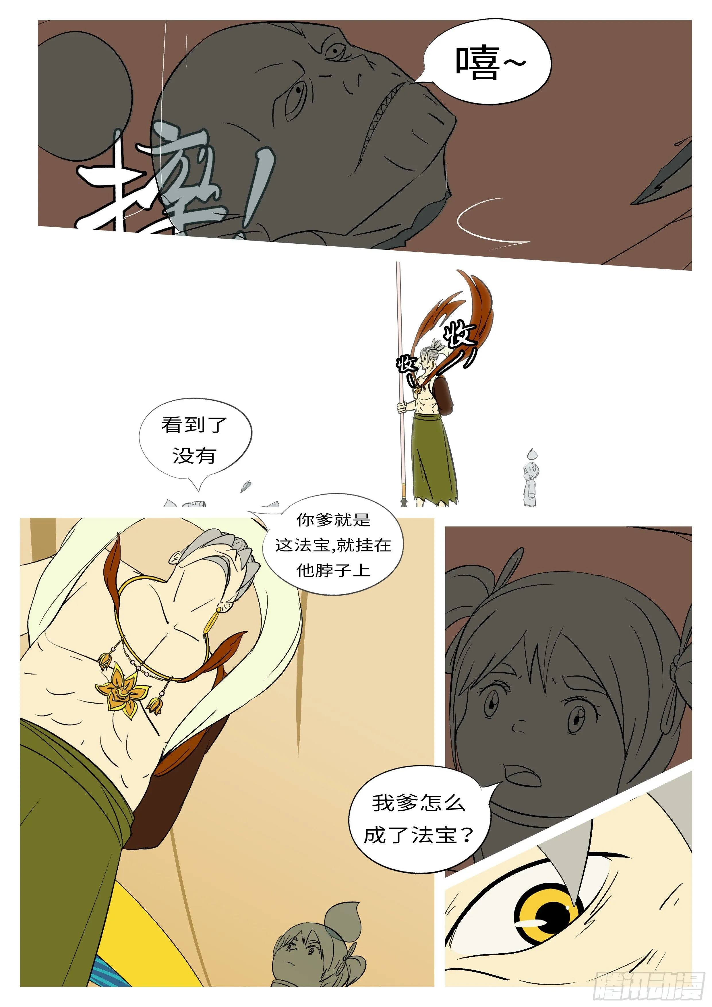 第七十二回 喂 第6页