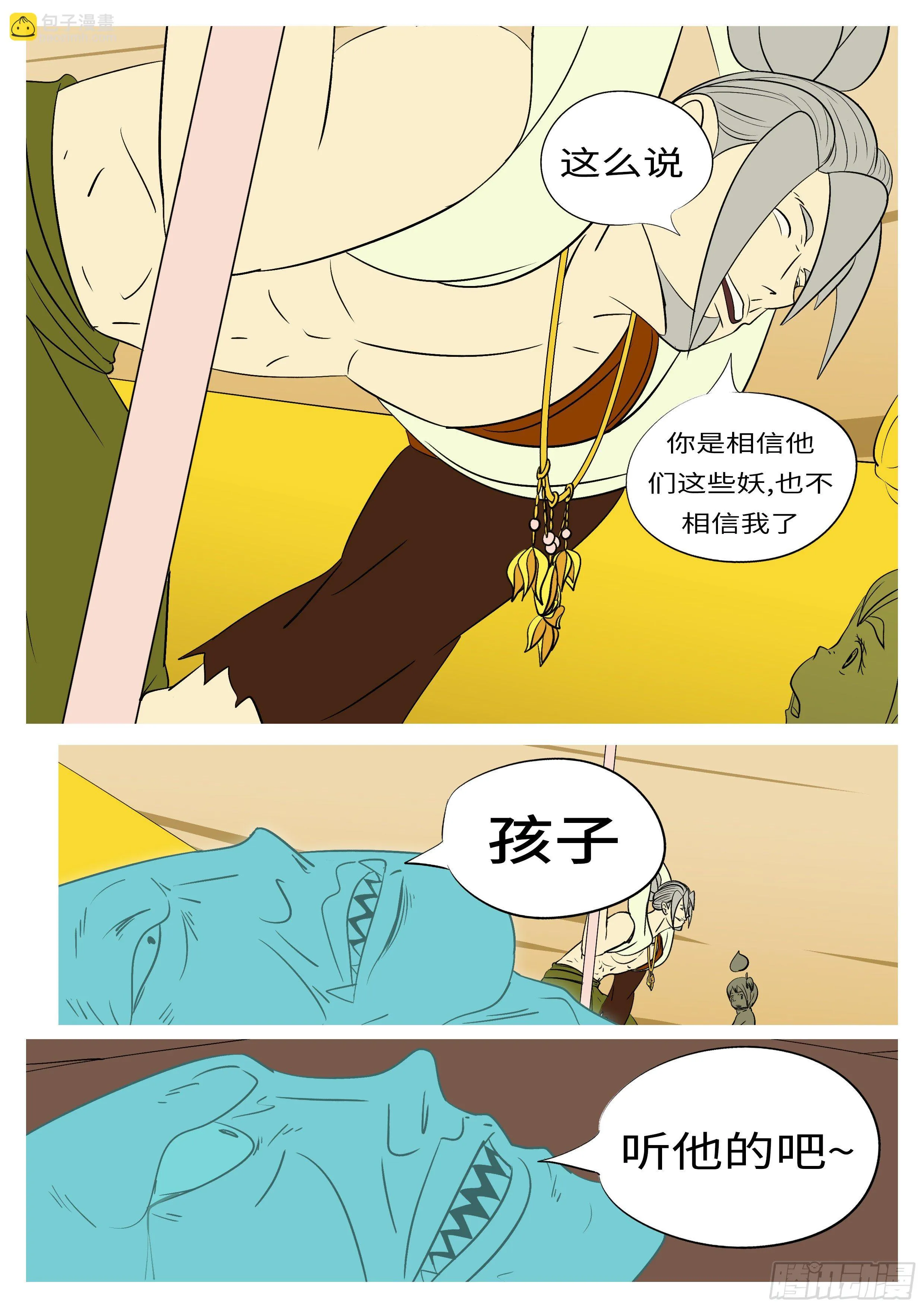 第七十二回 喂 第7页