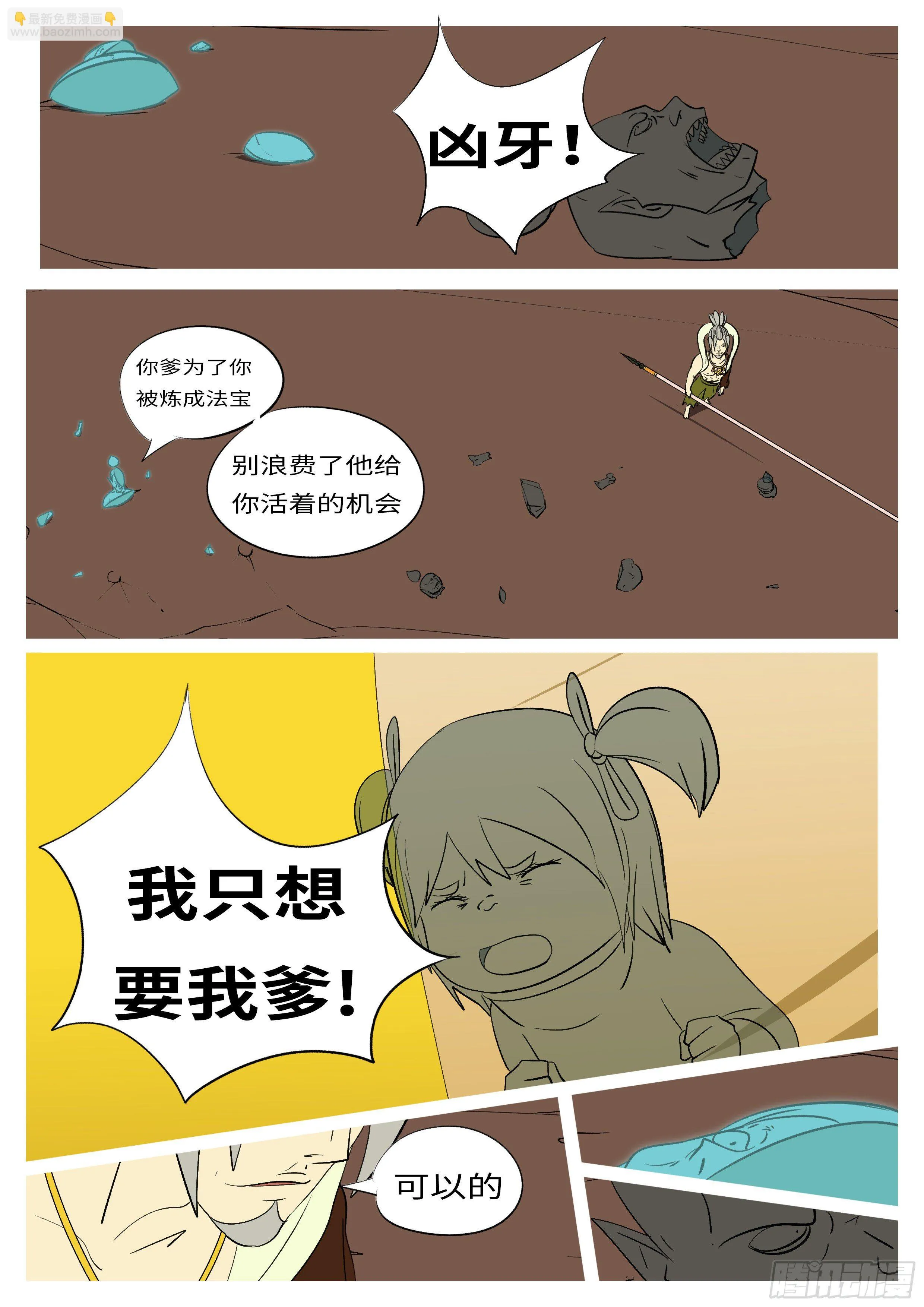 第七十二回 喂 第8页