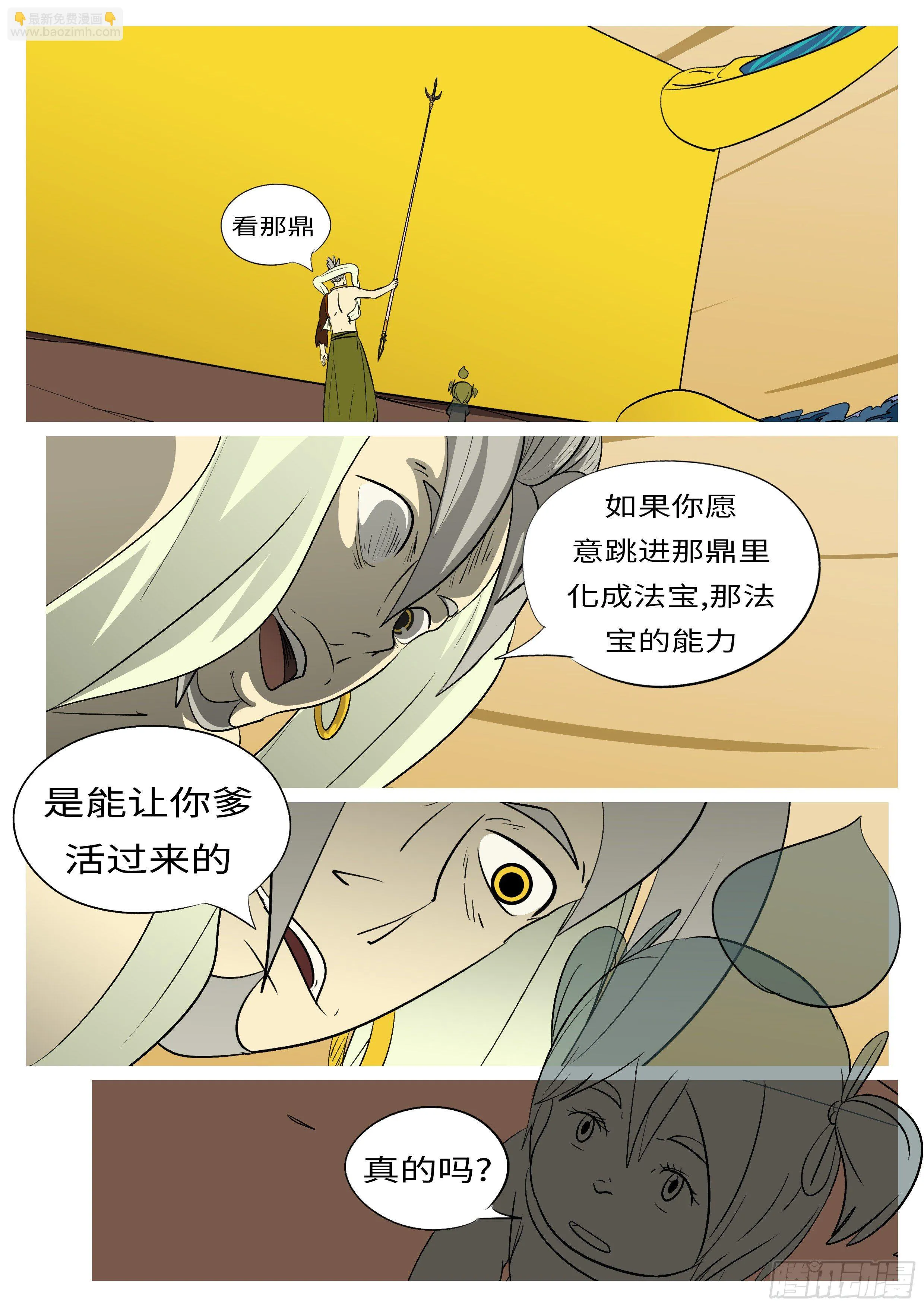 第七十二回 喂 第9页