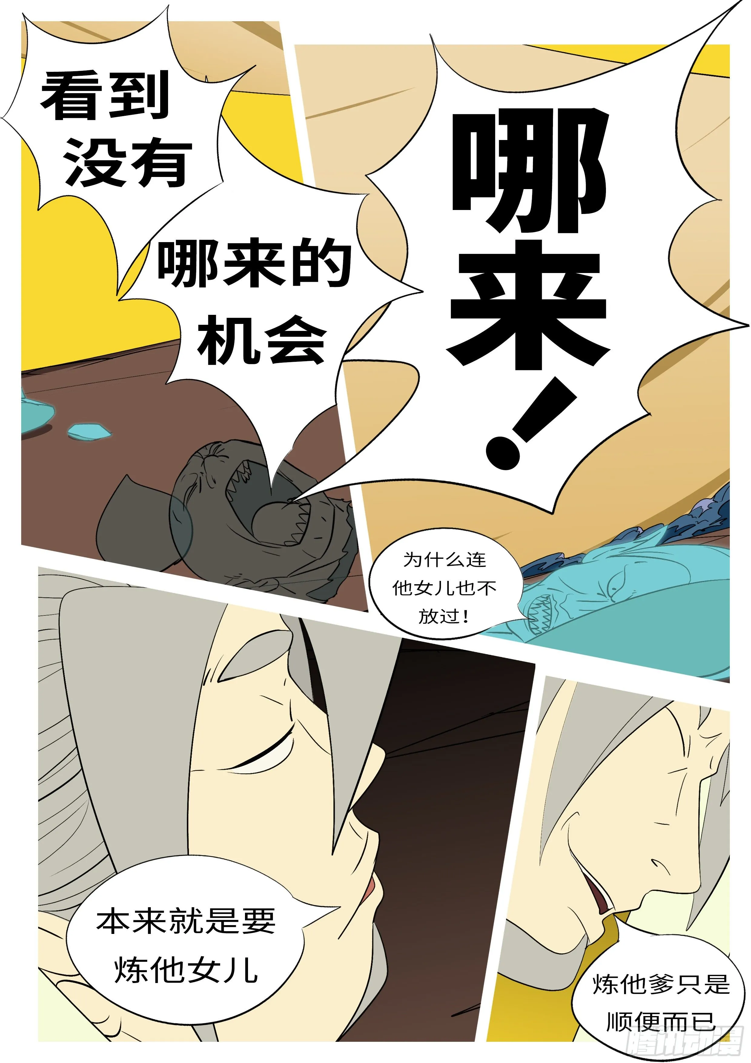 第七十二回 喂 第10页
