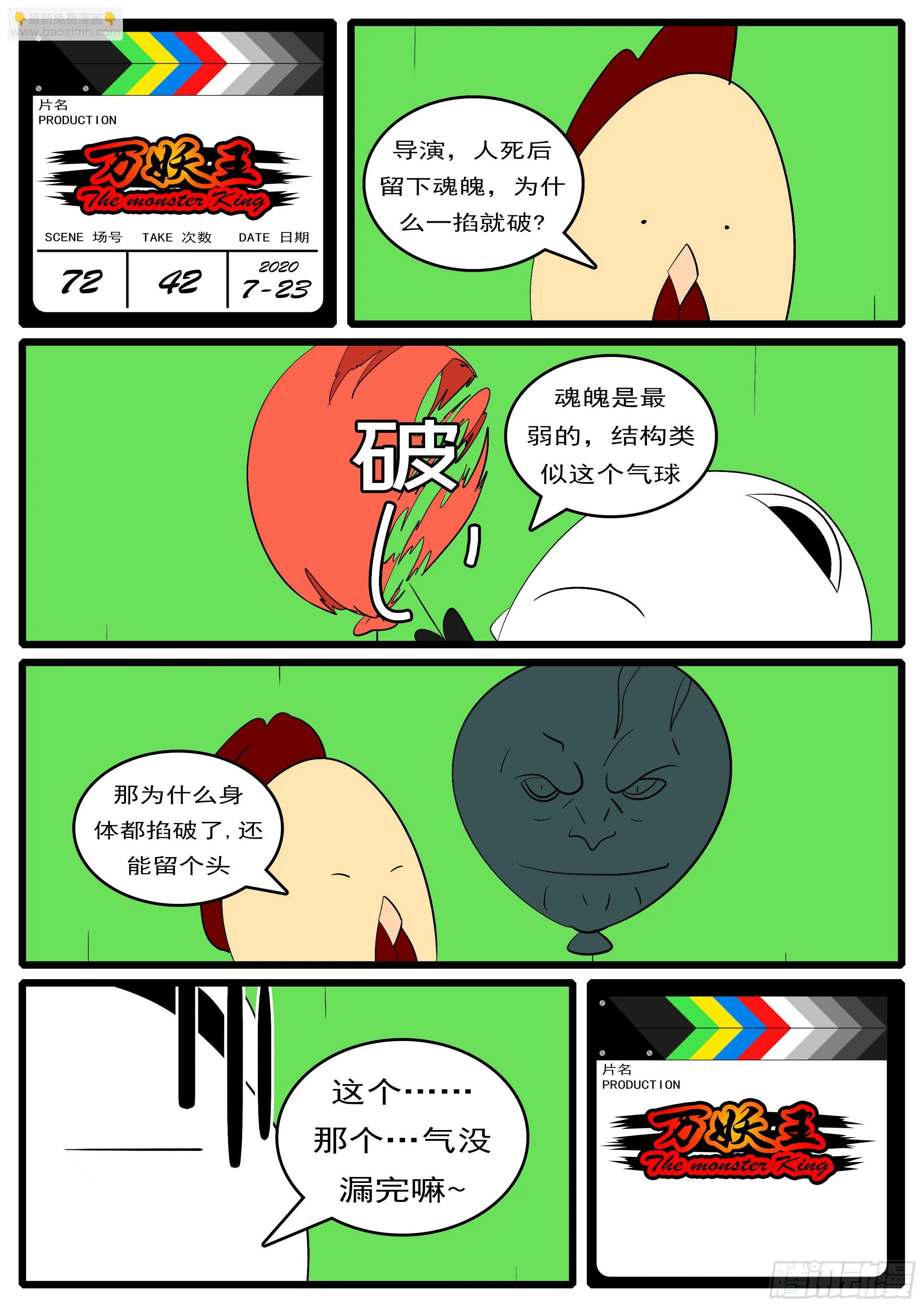 第七十二回 喂 第12页