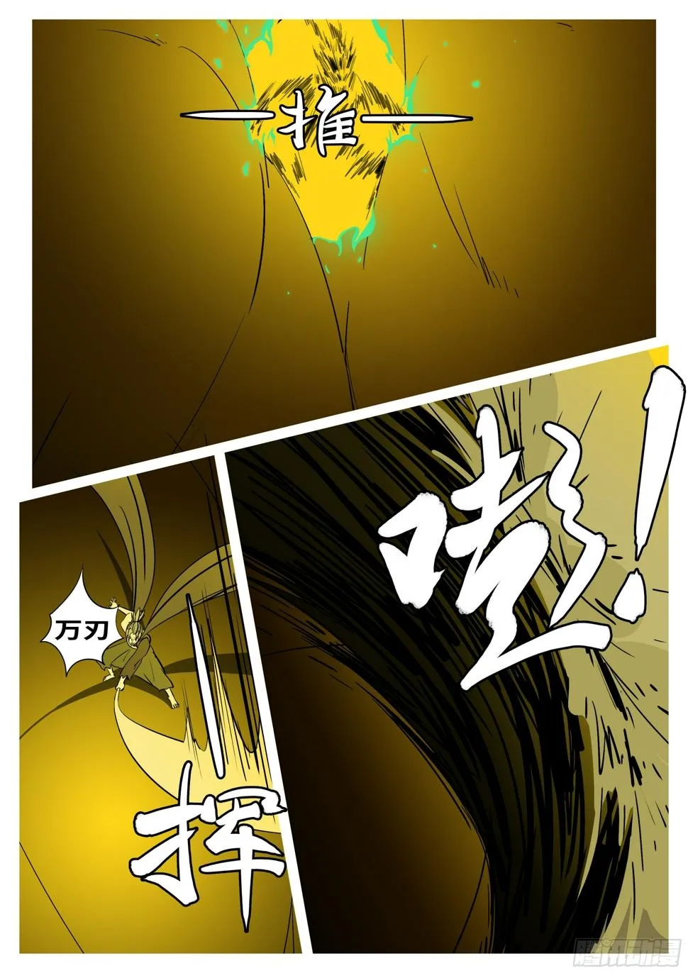 第七十四回 砍 第4页
