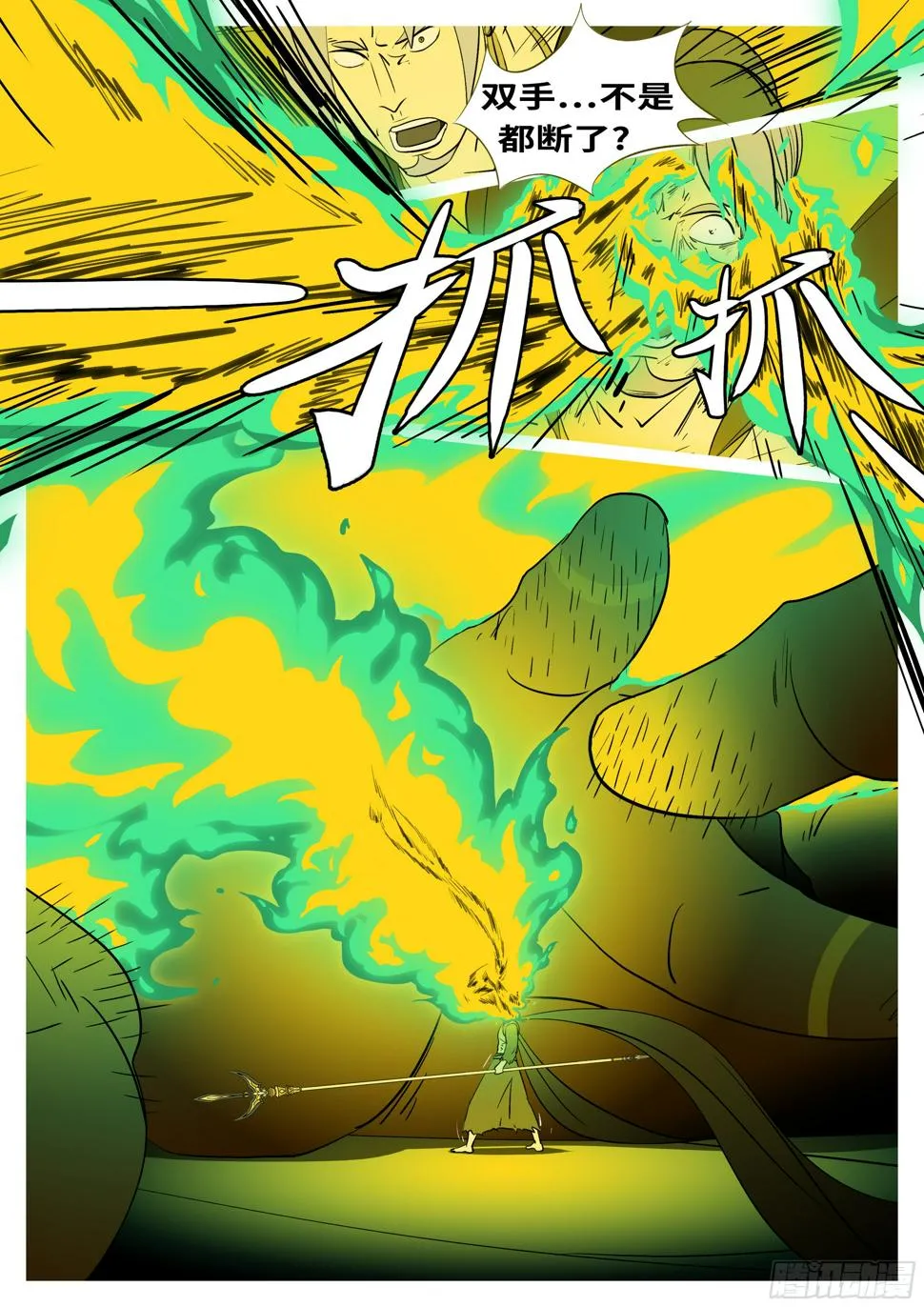 第七十四回 砍 第6页