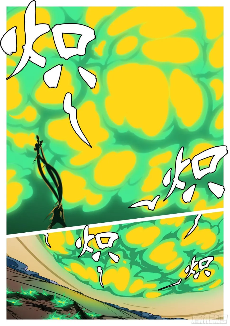 第七十四回 砍 第8页